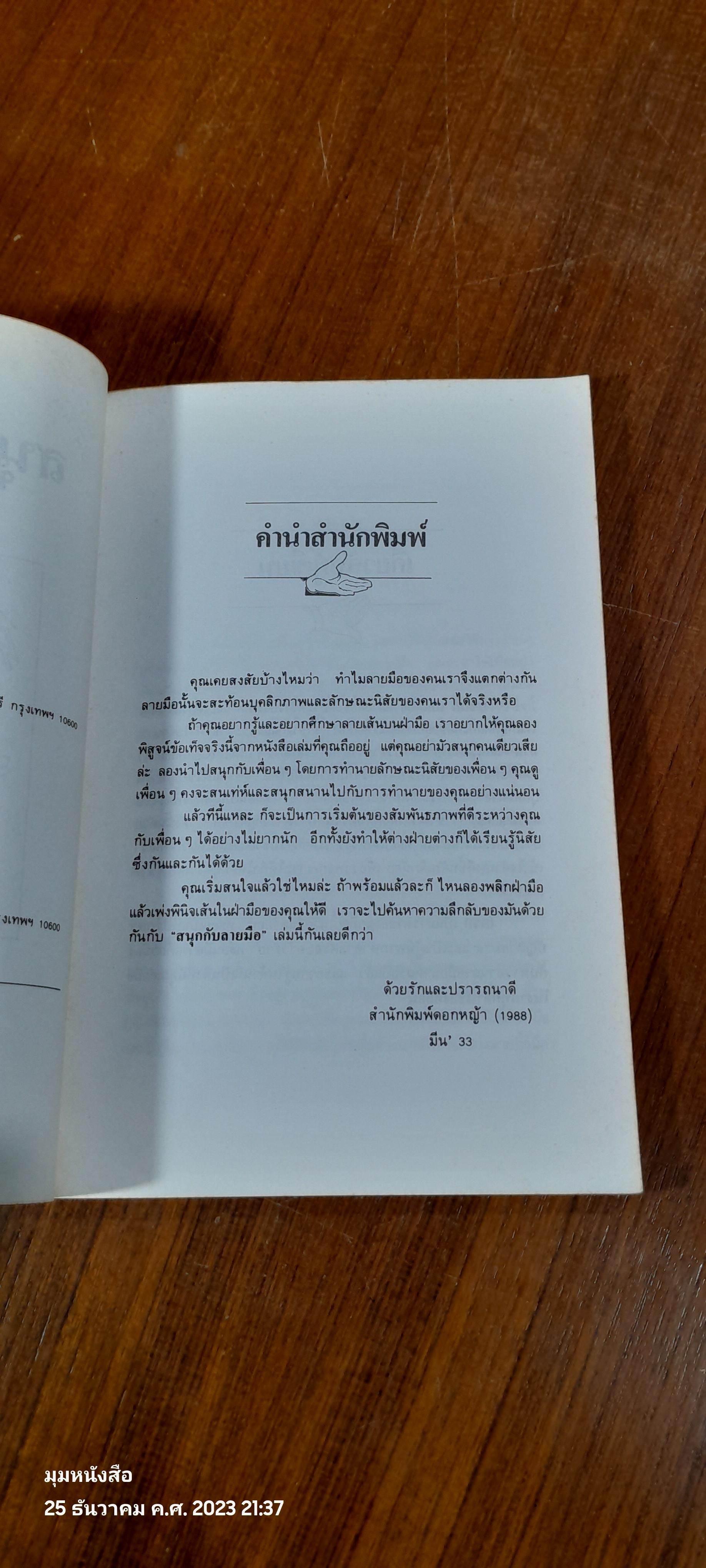 สนุกกับลายมือ / ดาวเนปจูน แปล