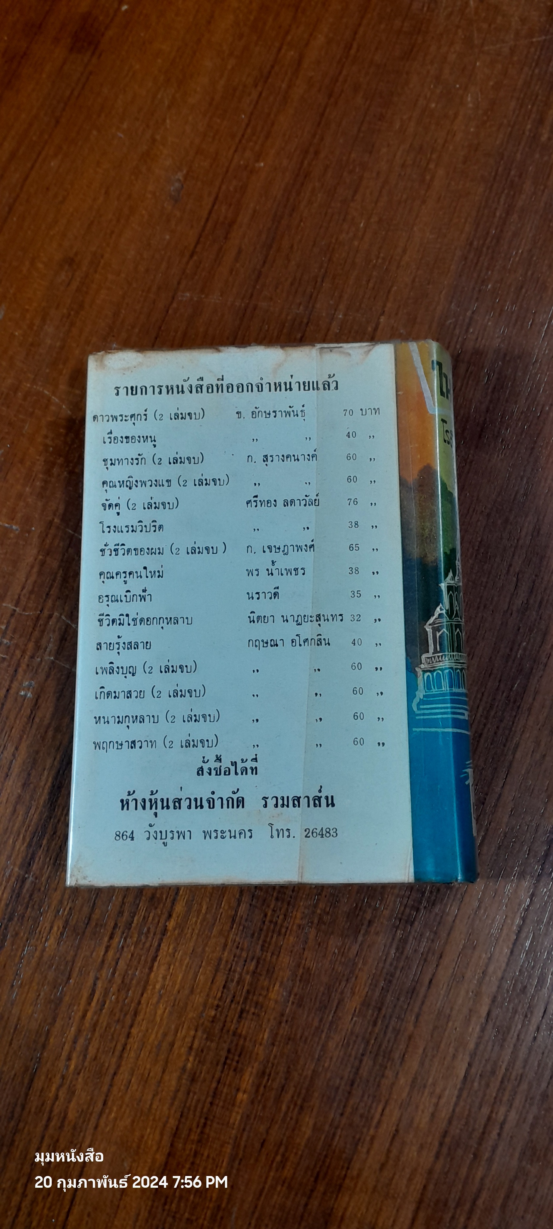 ในฝัน เล่ม 2 / โรสลาเรน