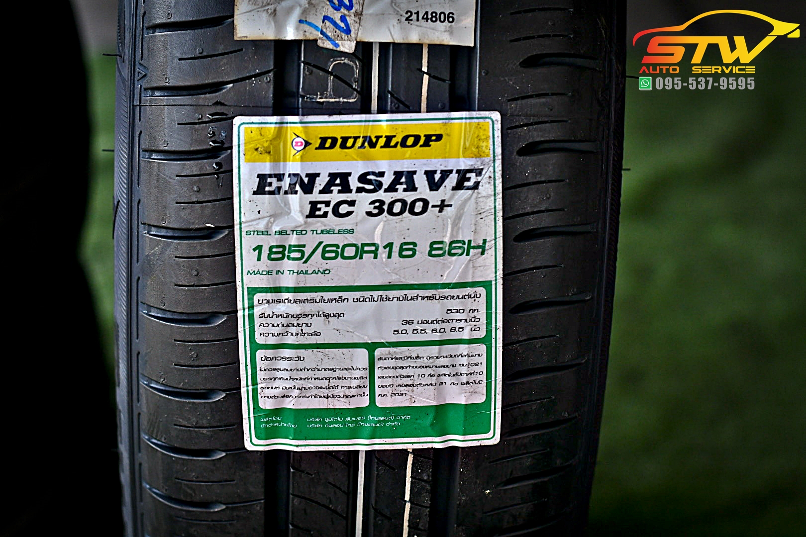 ยางใหม่ DUNLOP ENASAVE EC300 Plus 185/60R16 88H - ยางรถยนต์ราคาถูก