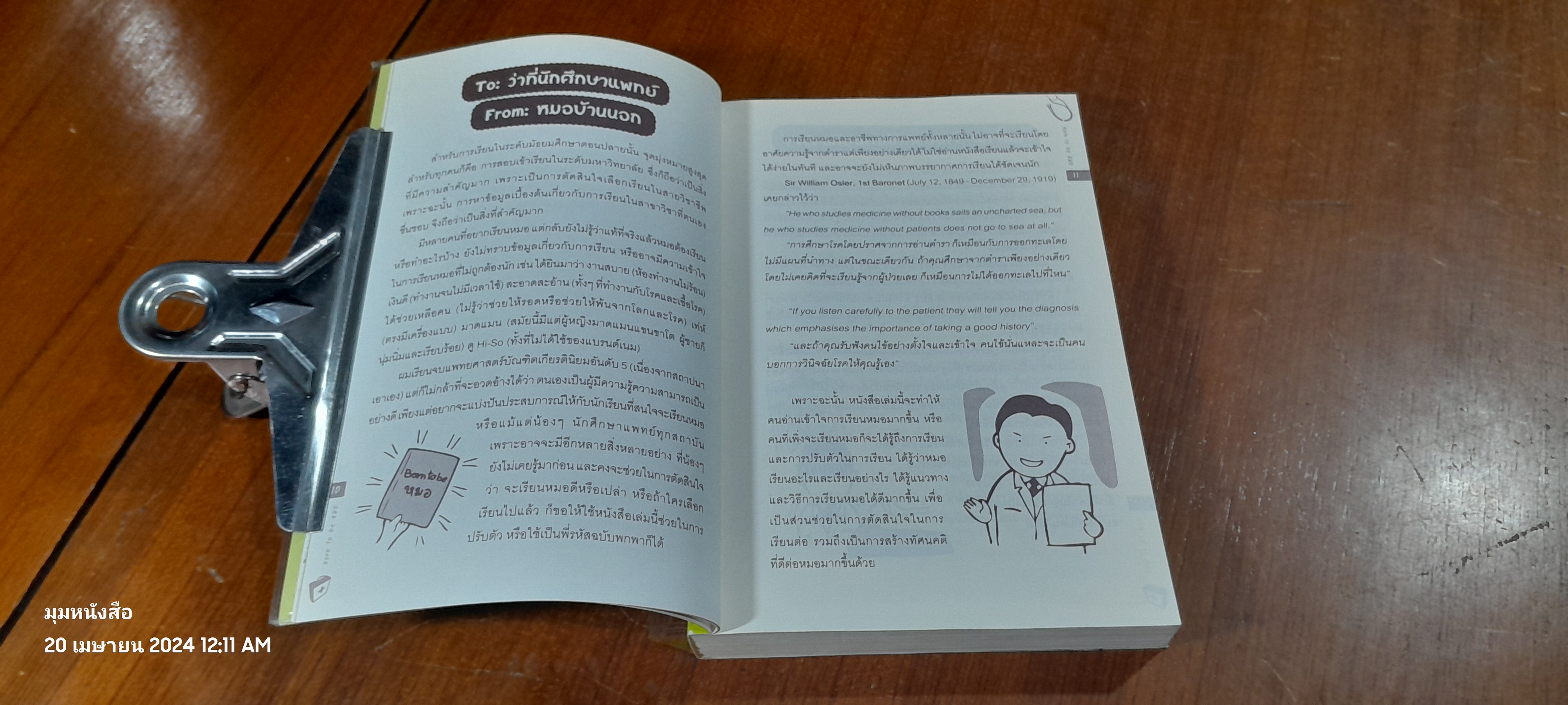 Born to be หมอ / นายแพทย์ติยะ