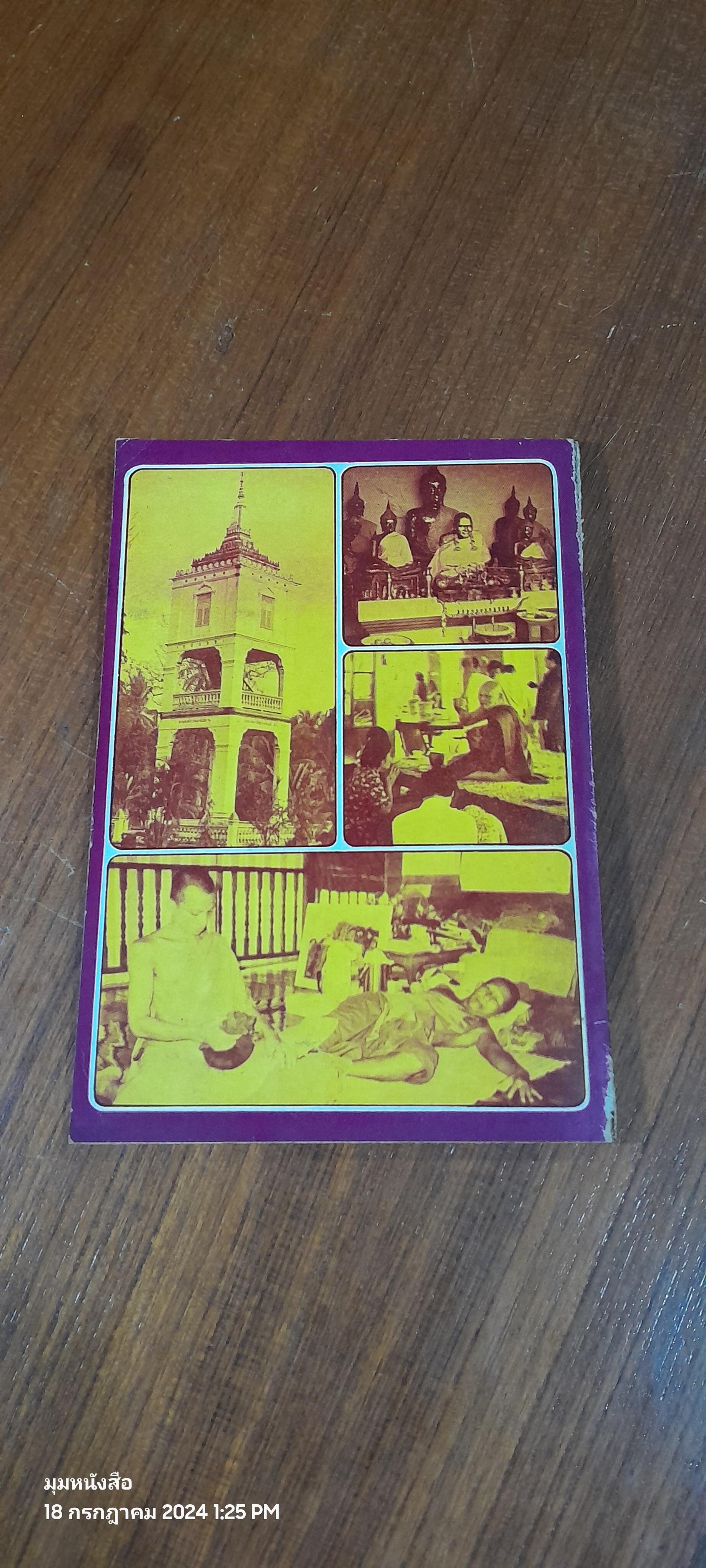 อิทธิ พลัง เวทย์ / ปารเมศ