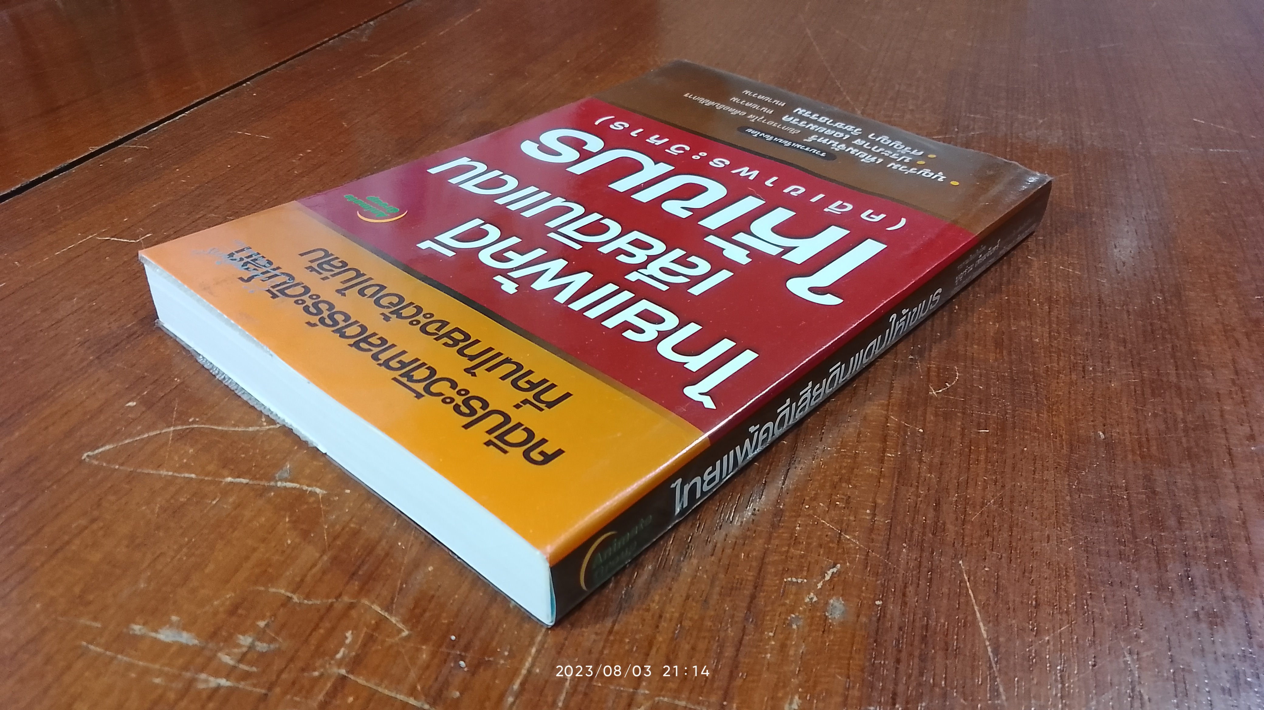 ไทยแพ้คดีเสียดินแดนให้เขมร / บุญร่วม เทียมจันทร์