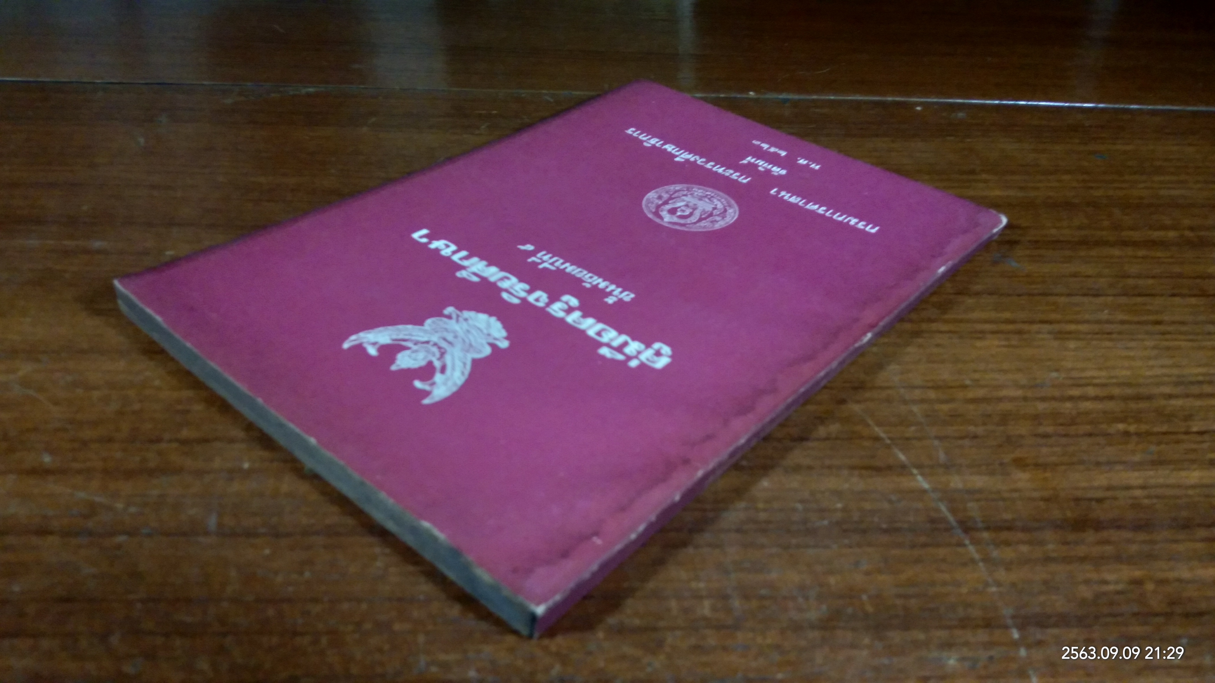 คู่มือครูจริยศึกษา ชั้นมัธยมปีที่ ๕ : กรมการศาสนา