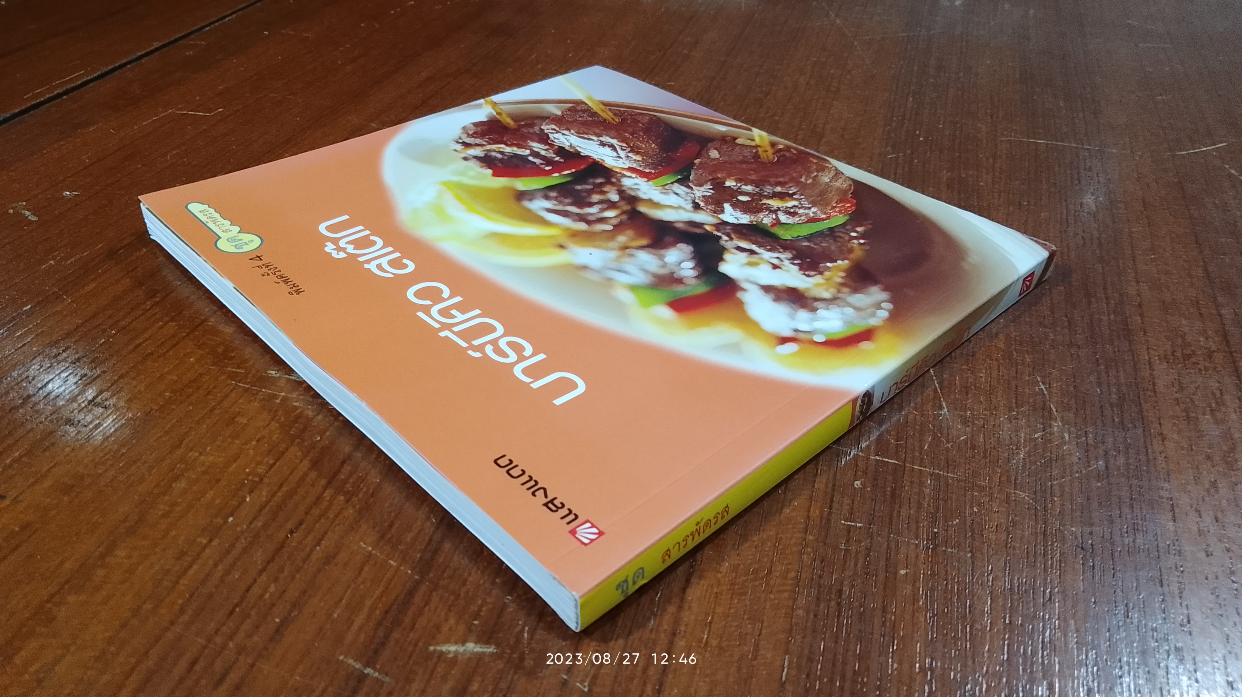 บาร์บีคิว สเตีก / แสงแดด