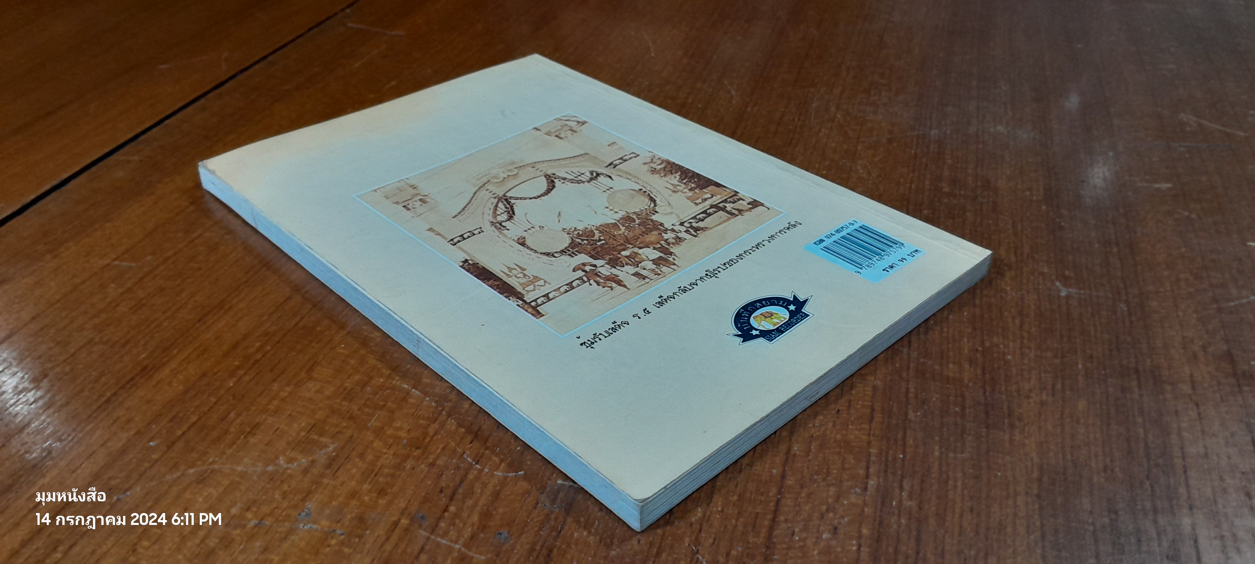 เล่าเรื่องพระพุทธเจ้าหลวง / กันยาบดี