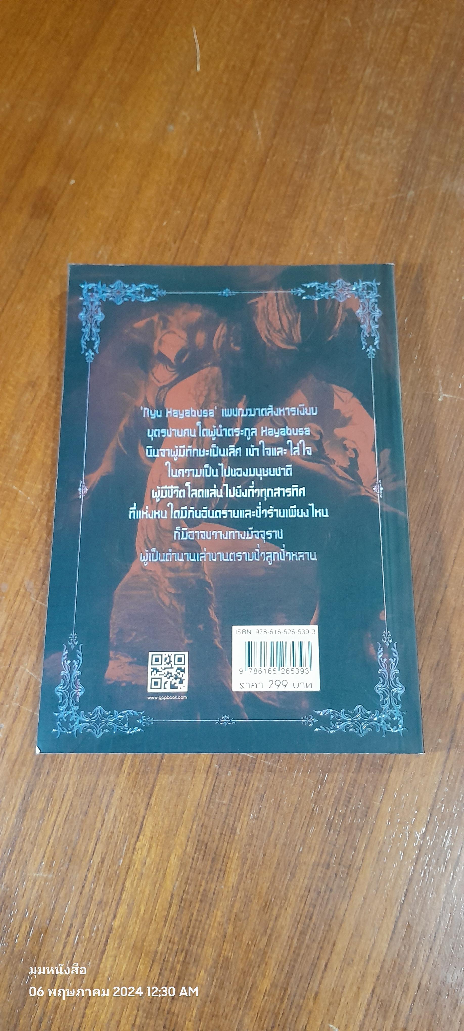 เปิดตำนานนินจาไกเด็น / ส้มเปรี้ยว