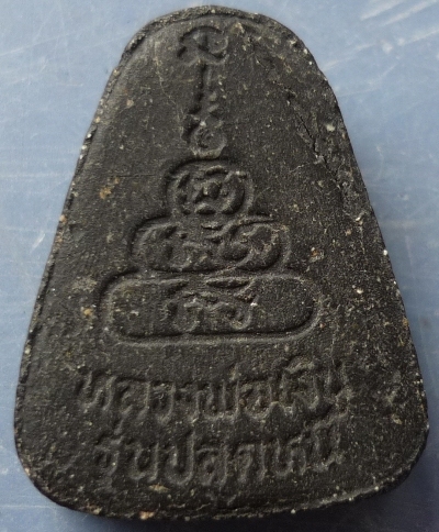 พระผงหลวงพ่อเงินบางคลานรุ่นปลดหนี้