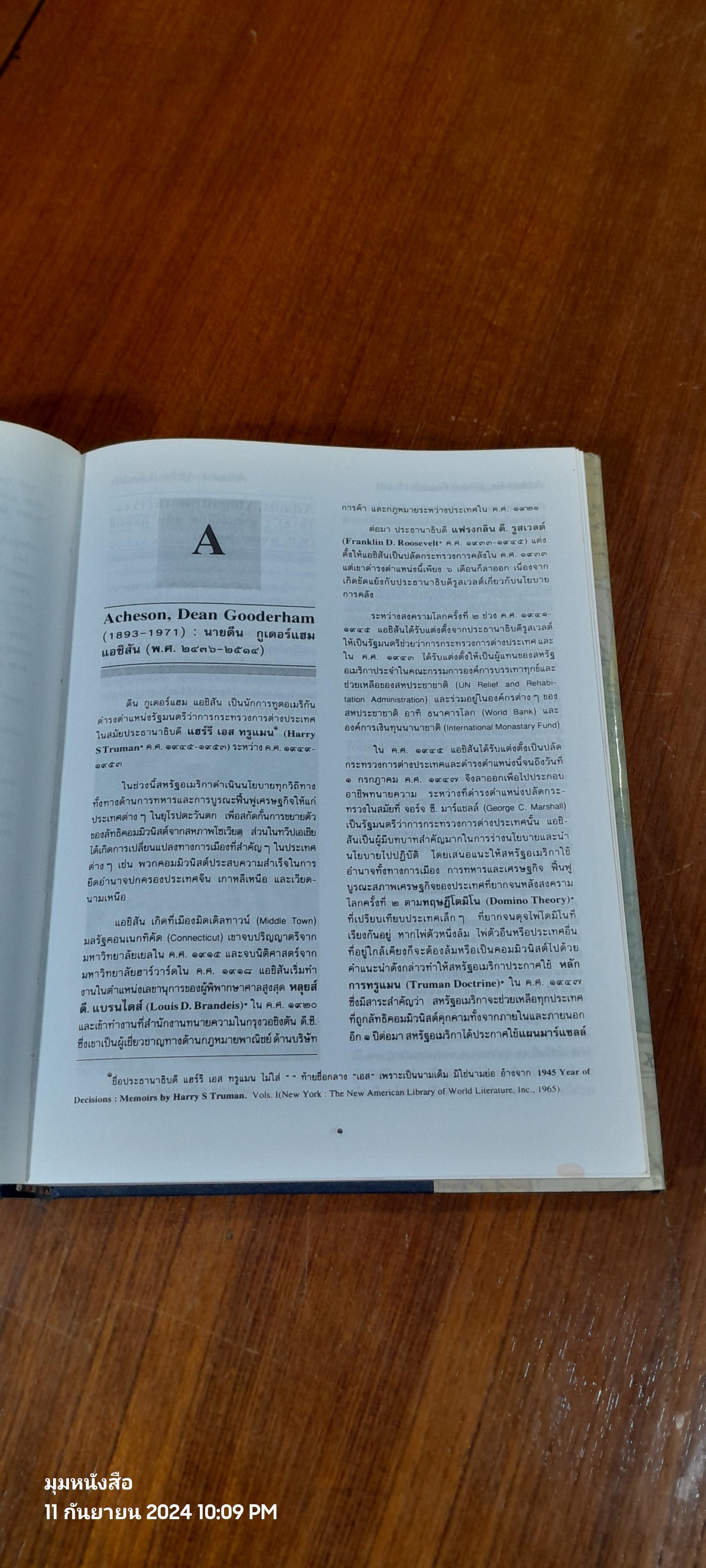 สารานุกรมประวัติศาสตร์สากล : สหรัฐอเมริกา เล่ม ๑ อักษร A-B ฉบับราชบัณฑิตยสถาน (มีตราห้องสมุด)