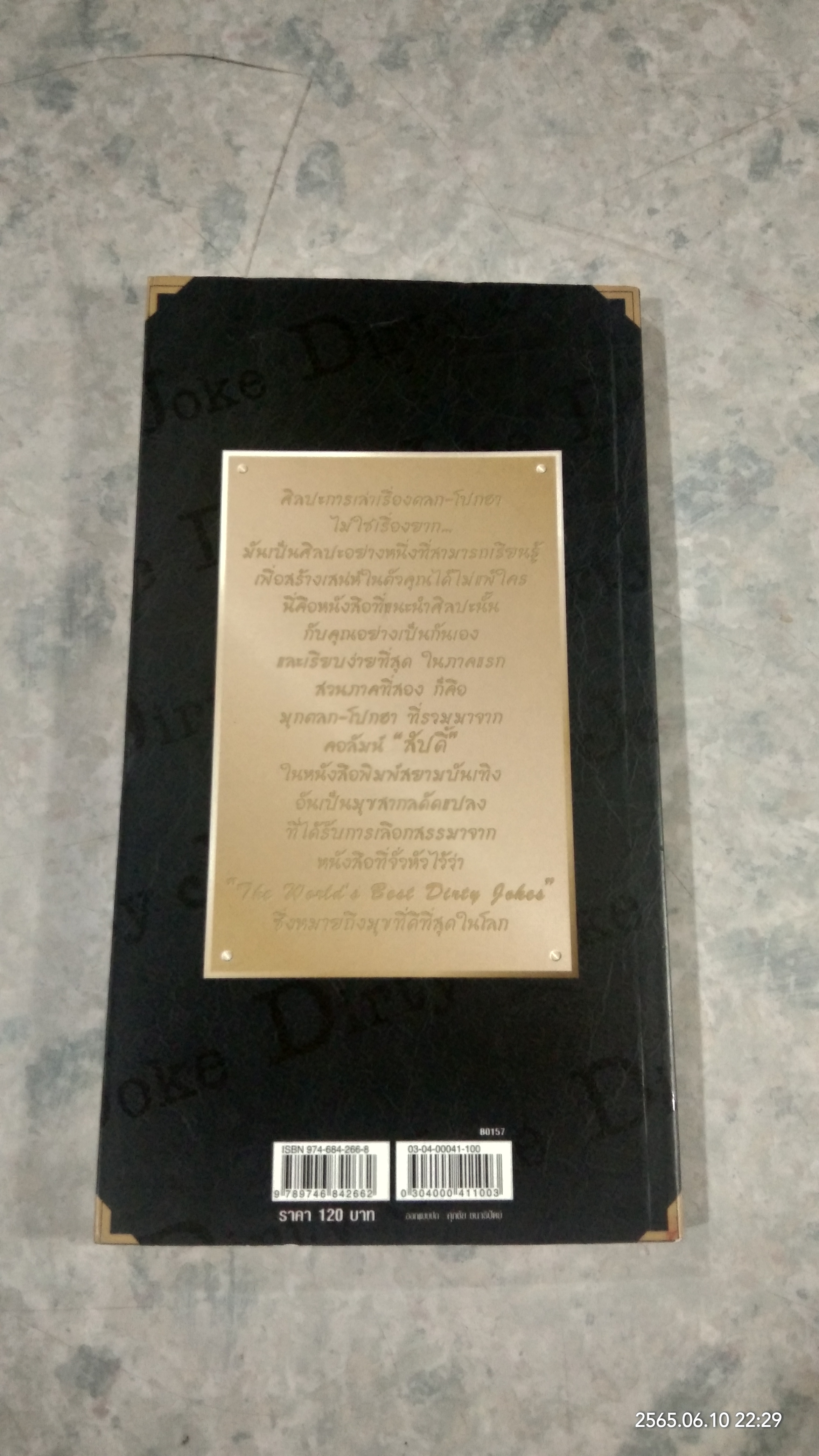 โจ๊กใต้สะดือ / ซิการ์แมน