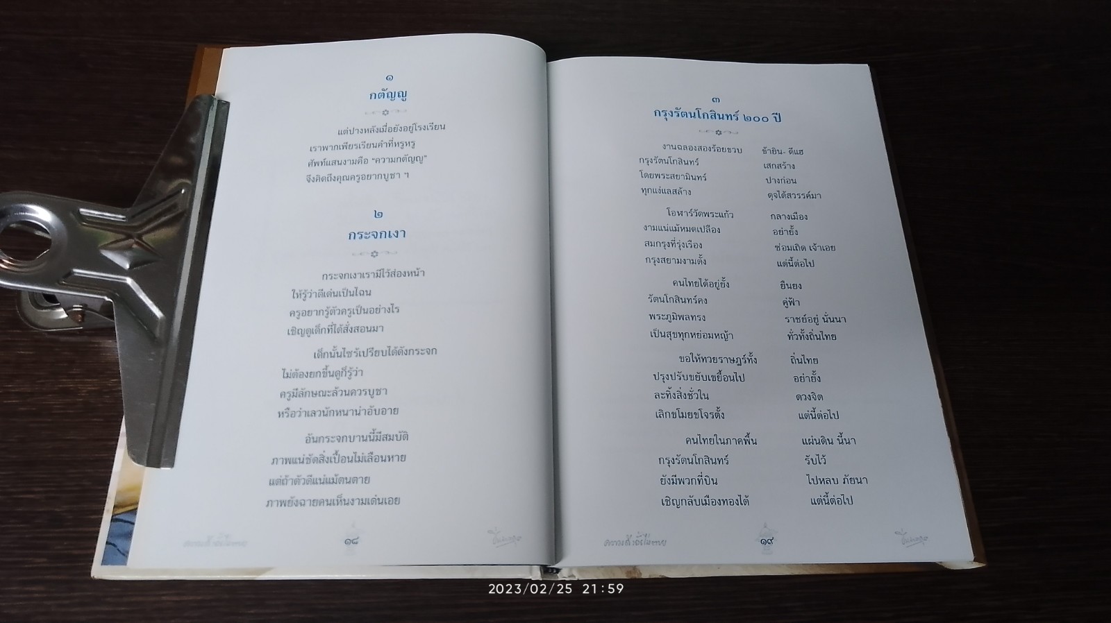 ความดีนั้นไม่ตาย / ปิ่น มาลากุล