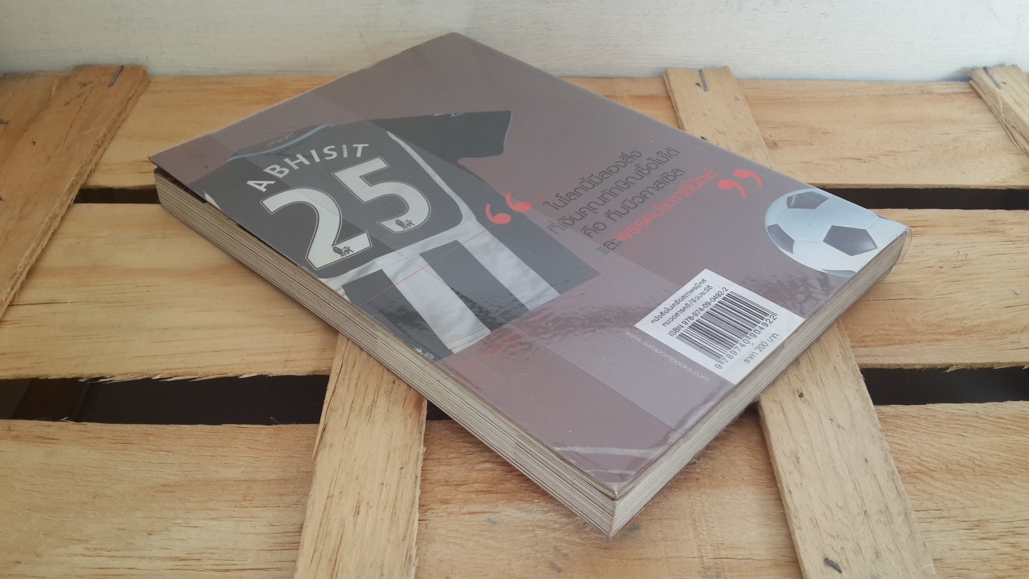 ใครว่าผม "อภิสิทธ์" / สมจิตต์ นวเครือสุนทร