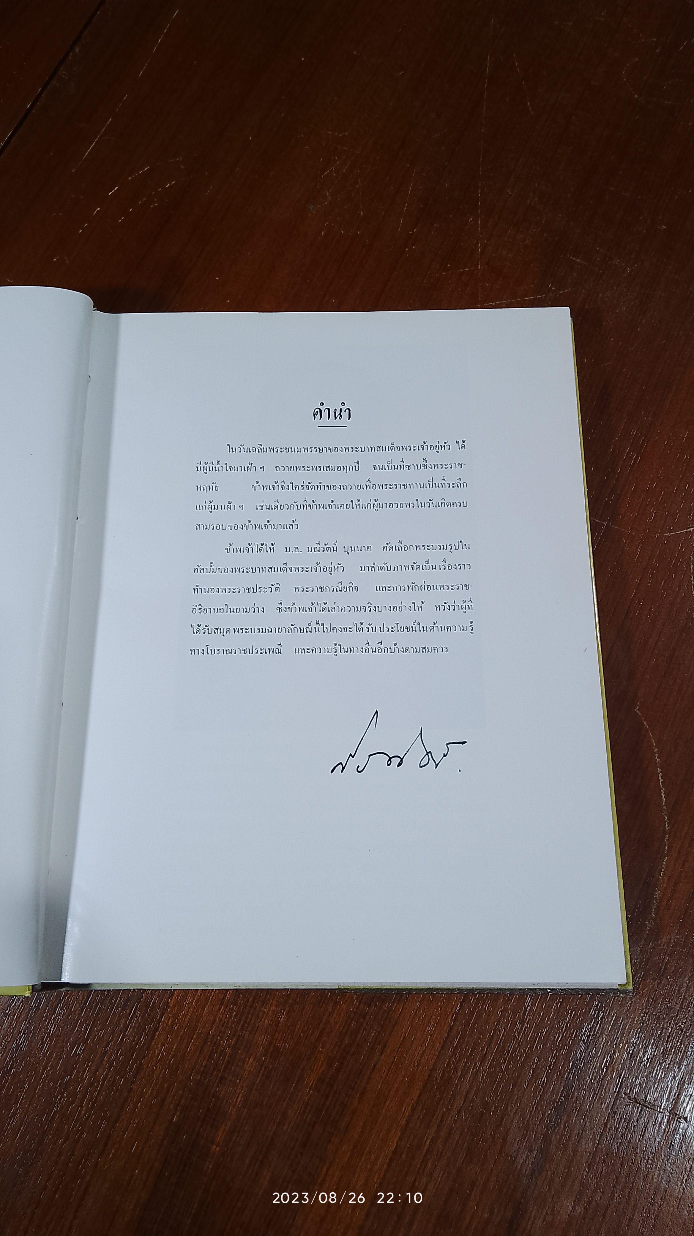 สมุดภาพ ภ.ป.ร. 5 ธันวาคม 2511