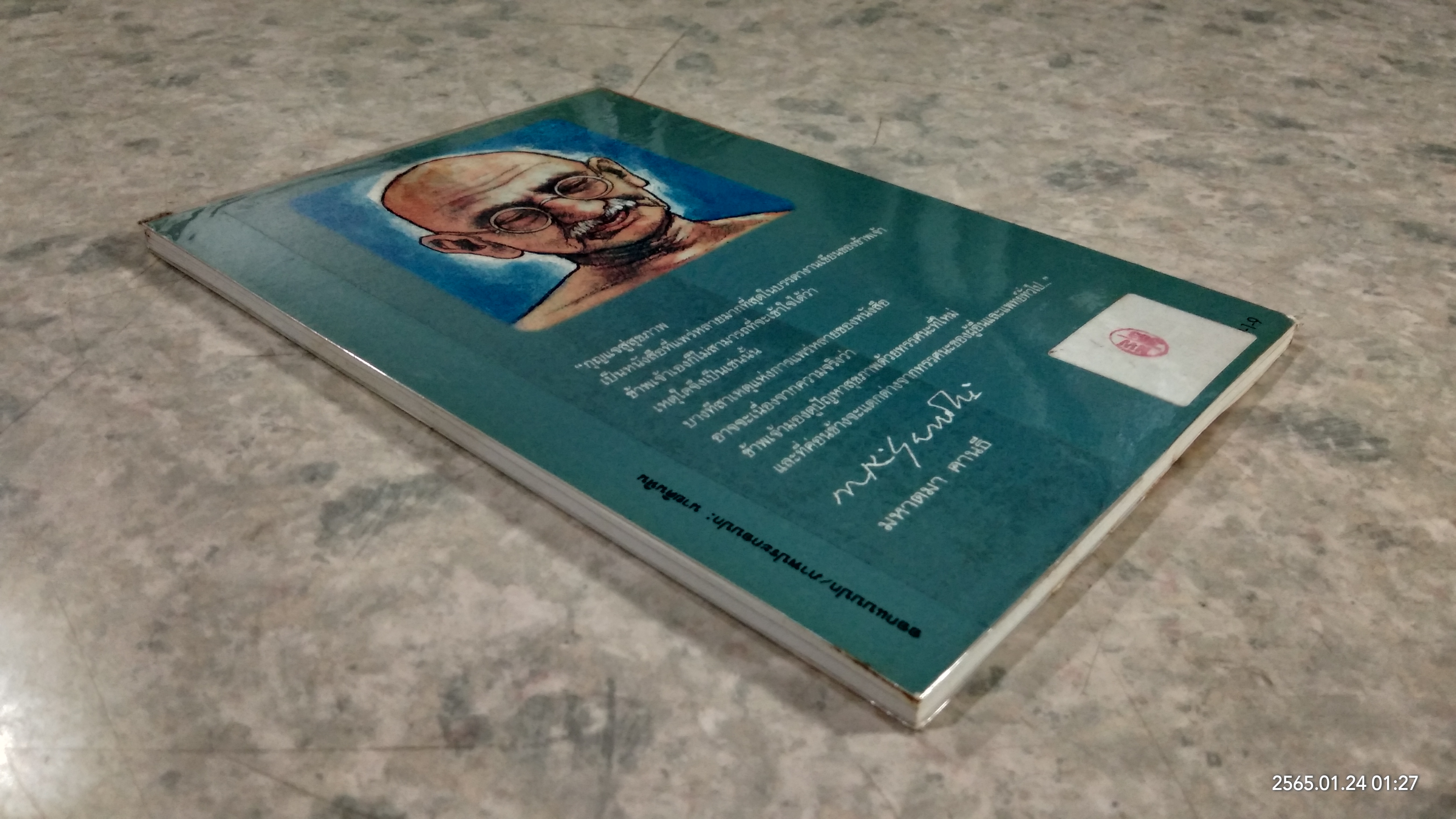 กุญแจสู่สุขภาพ / มหาตมา คานธี