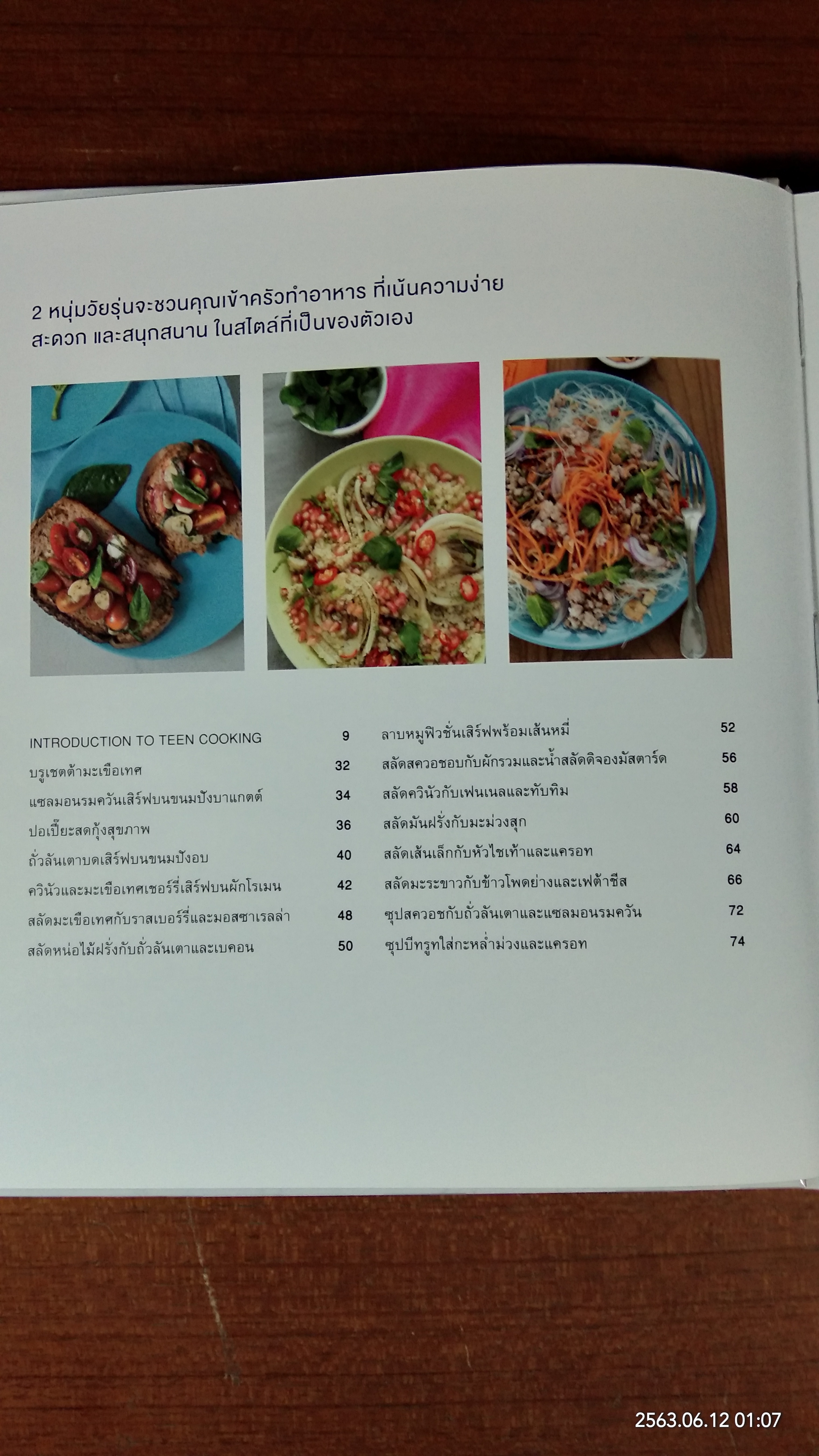 TEEN COOKING 1 วัยรุ่นเข้าครัว