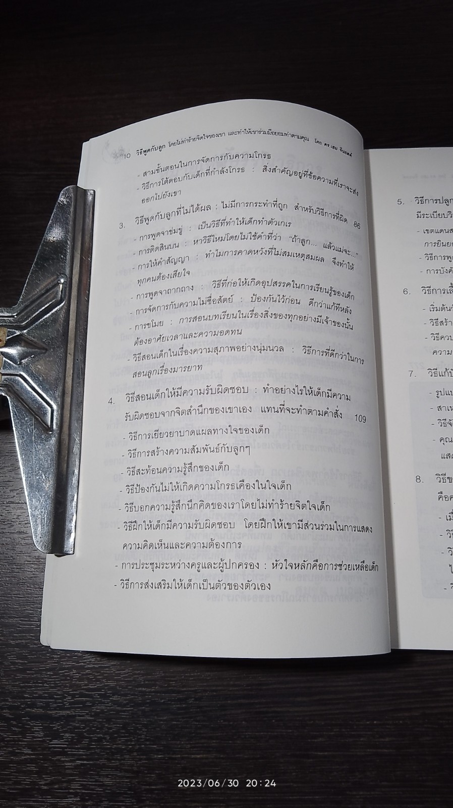 วิธีพูดกับลูก โดยไม่ทำร้ายจิตใจของเขา และทำให้เขาร่วมมือยอมทำตามคุณ / ดร.เฮม จีนอตต์