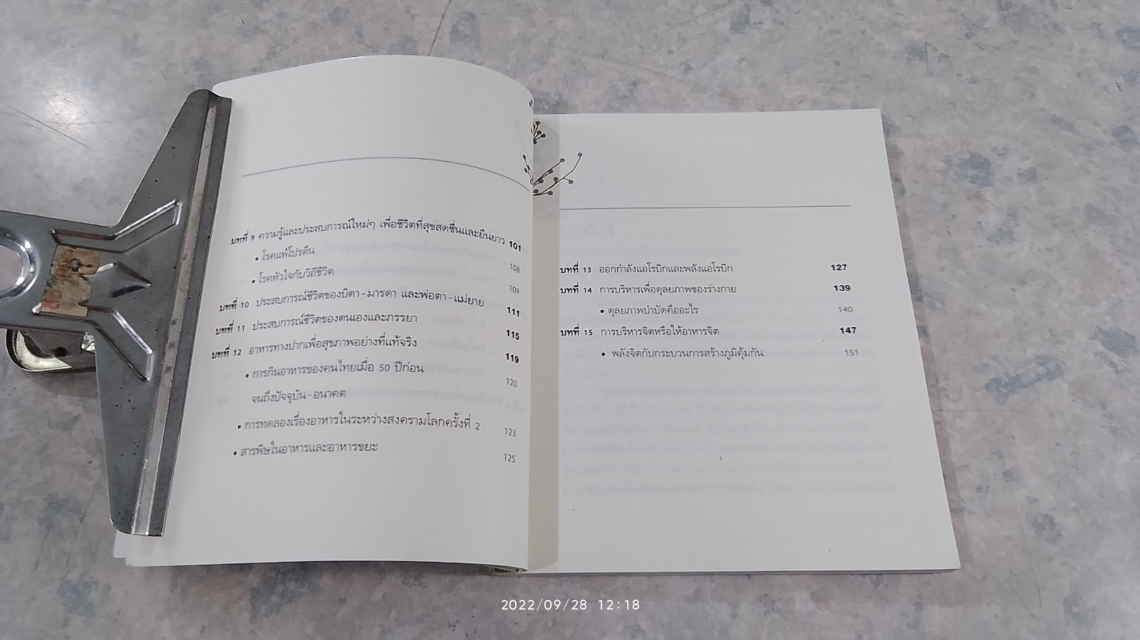 เล่นกับตัวเองอย่างไรให้สุขกาย สุขใจ ปลอดโรคภัยเกิน 100 ปี / นพ.เฉก ธนะสิริ