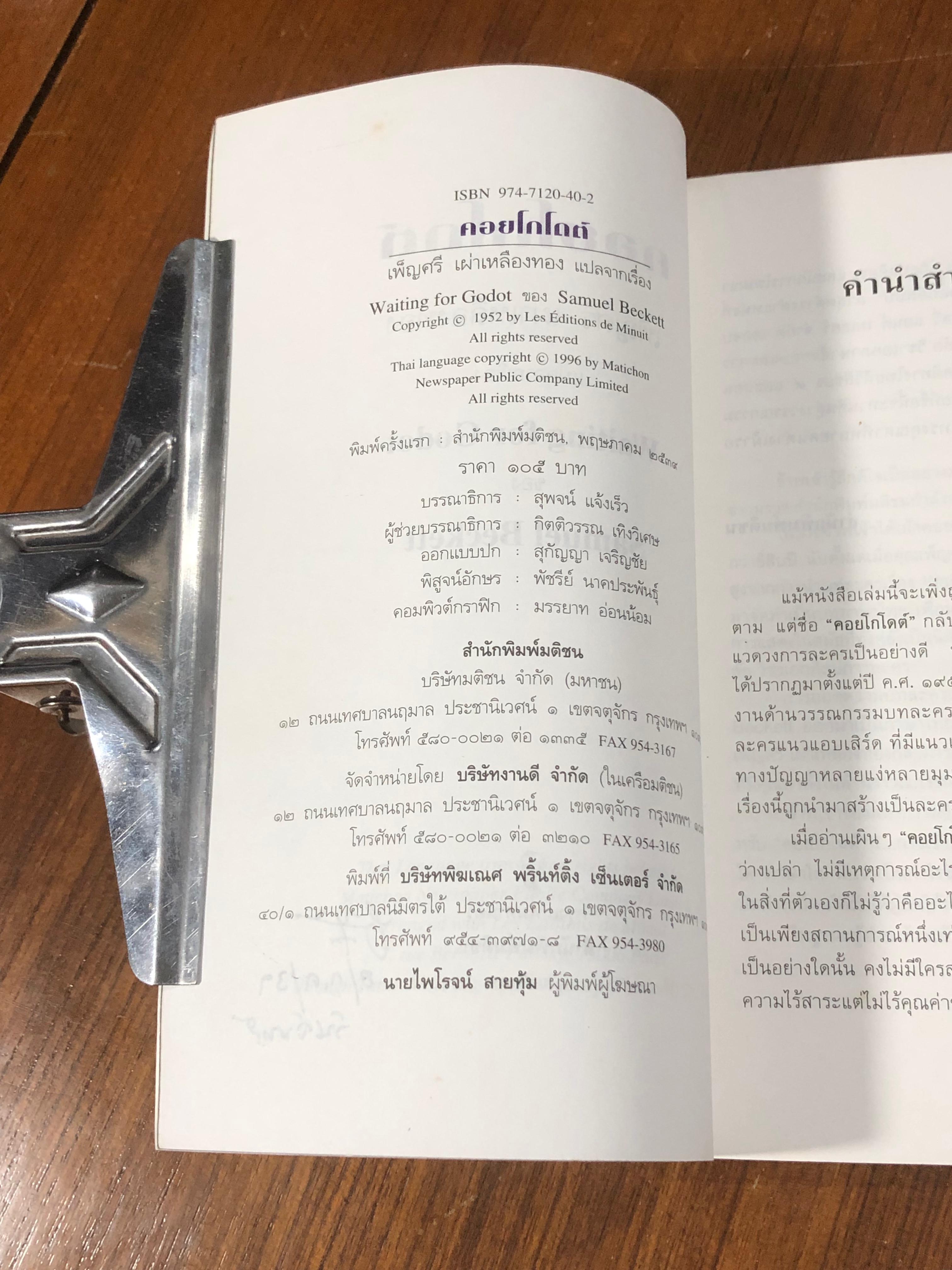 คอยโกโดต์ / SAMUEL BECKETT