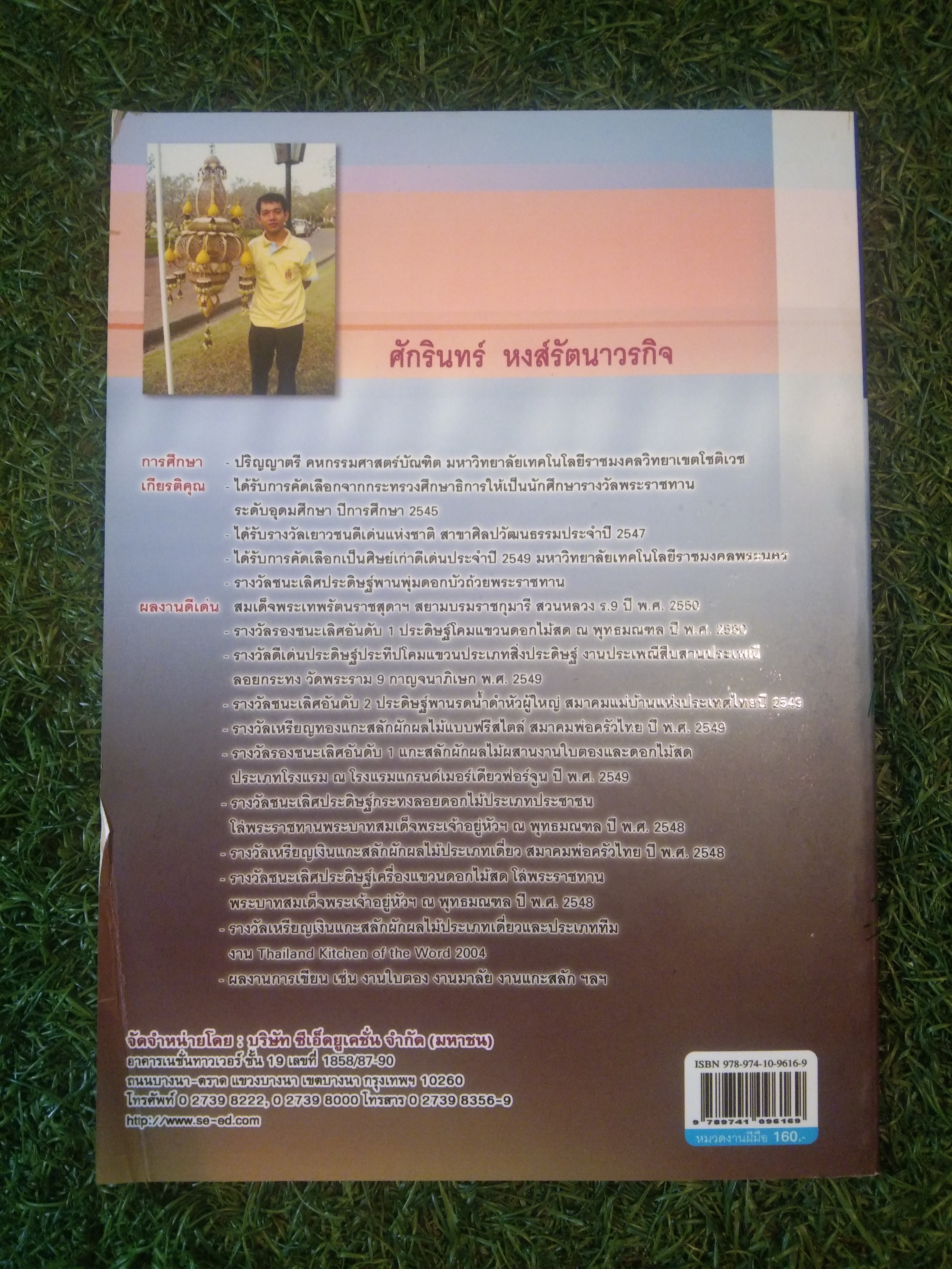 พับผ้าบนโต๊ะอาหาร / ศักรินทร์ หงส์รัตนาวรกิจ