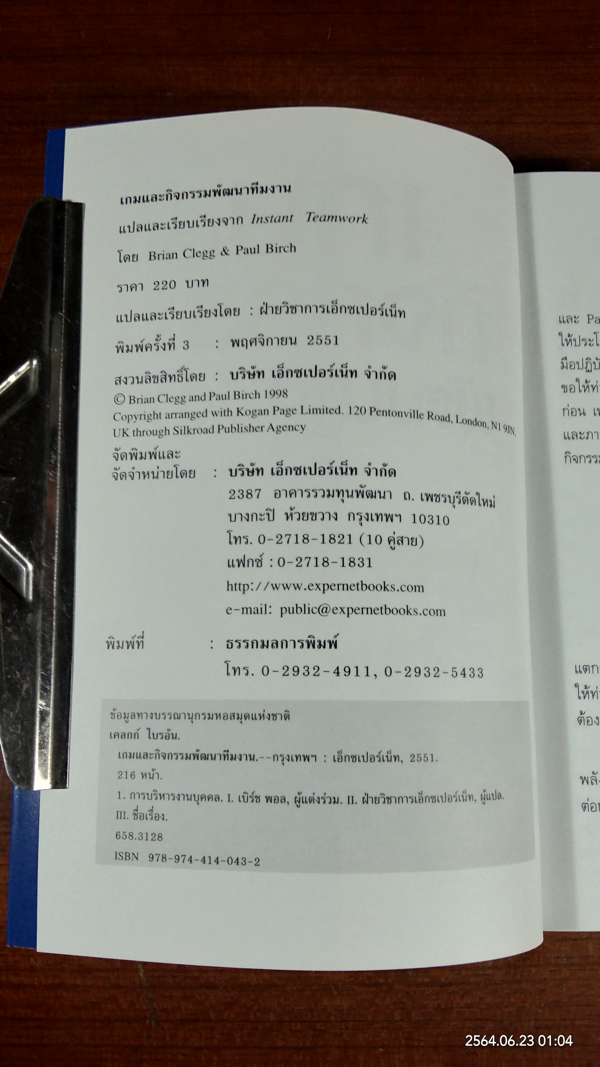 เกมและกิจกรรมพัฒนาทีมงาน / Brian Clegg