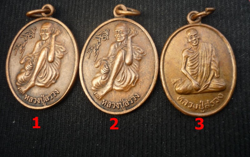 เหรียญ หลวงปู่สรวง เทวดาเดินดิน