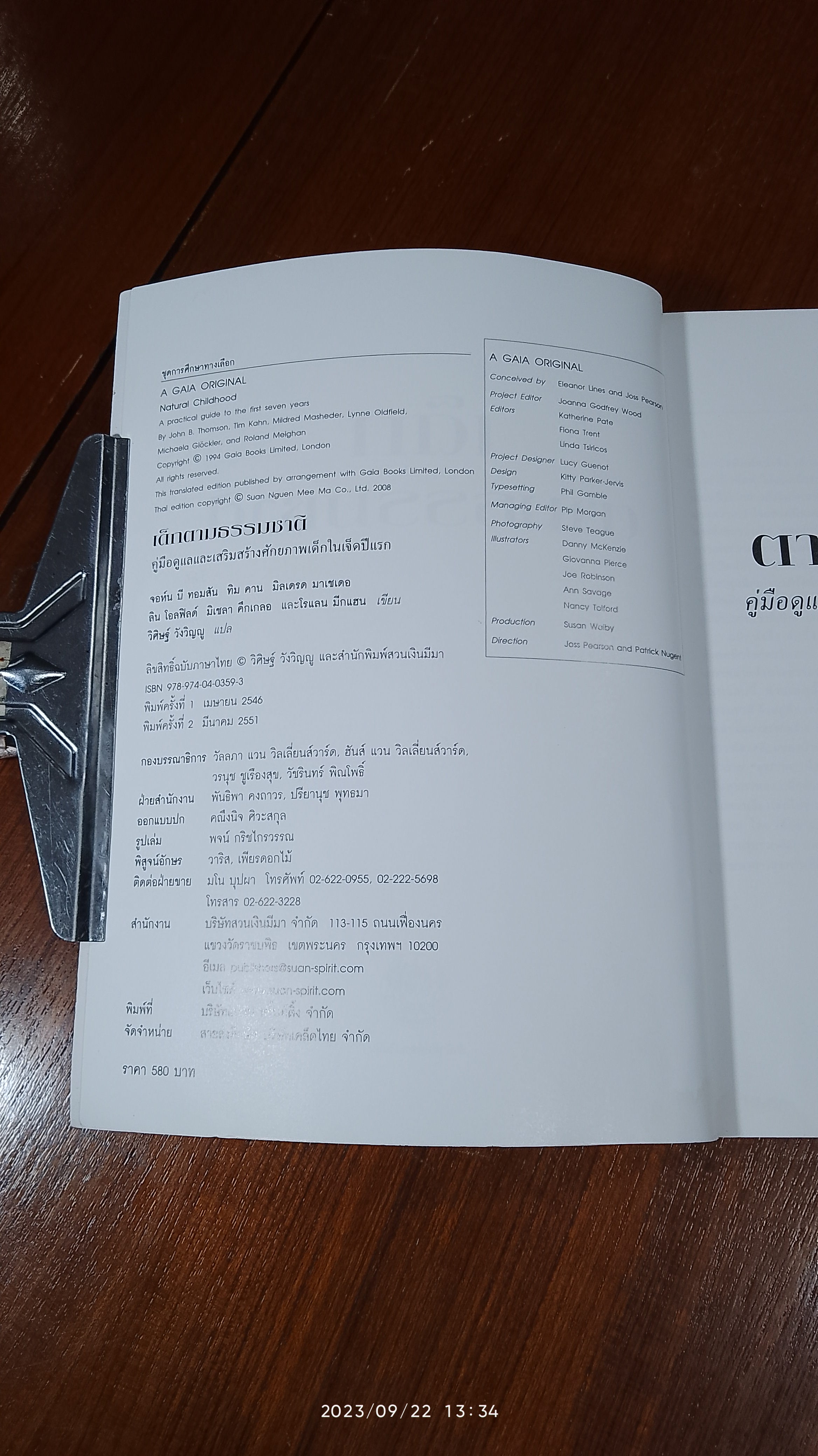 เด็กตามธรรมชาติ / วิศิษฐ์ วังวิญญู แปล