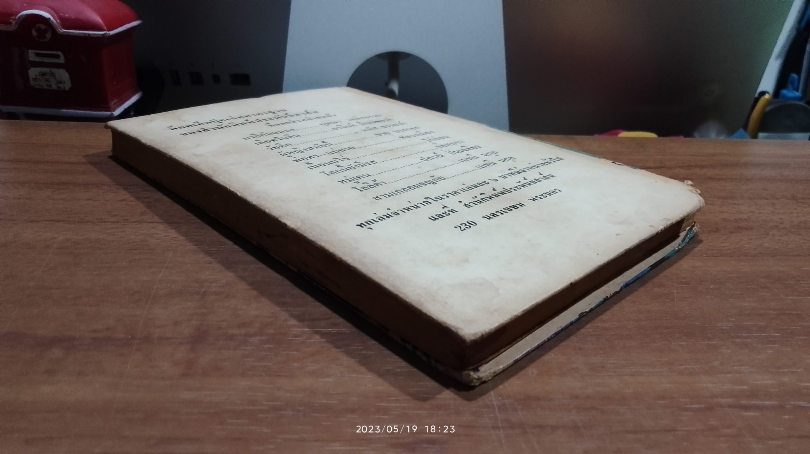 ธนูทอง (ชำรุดมีซ่อมแซม) / อิงอร