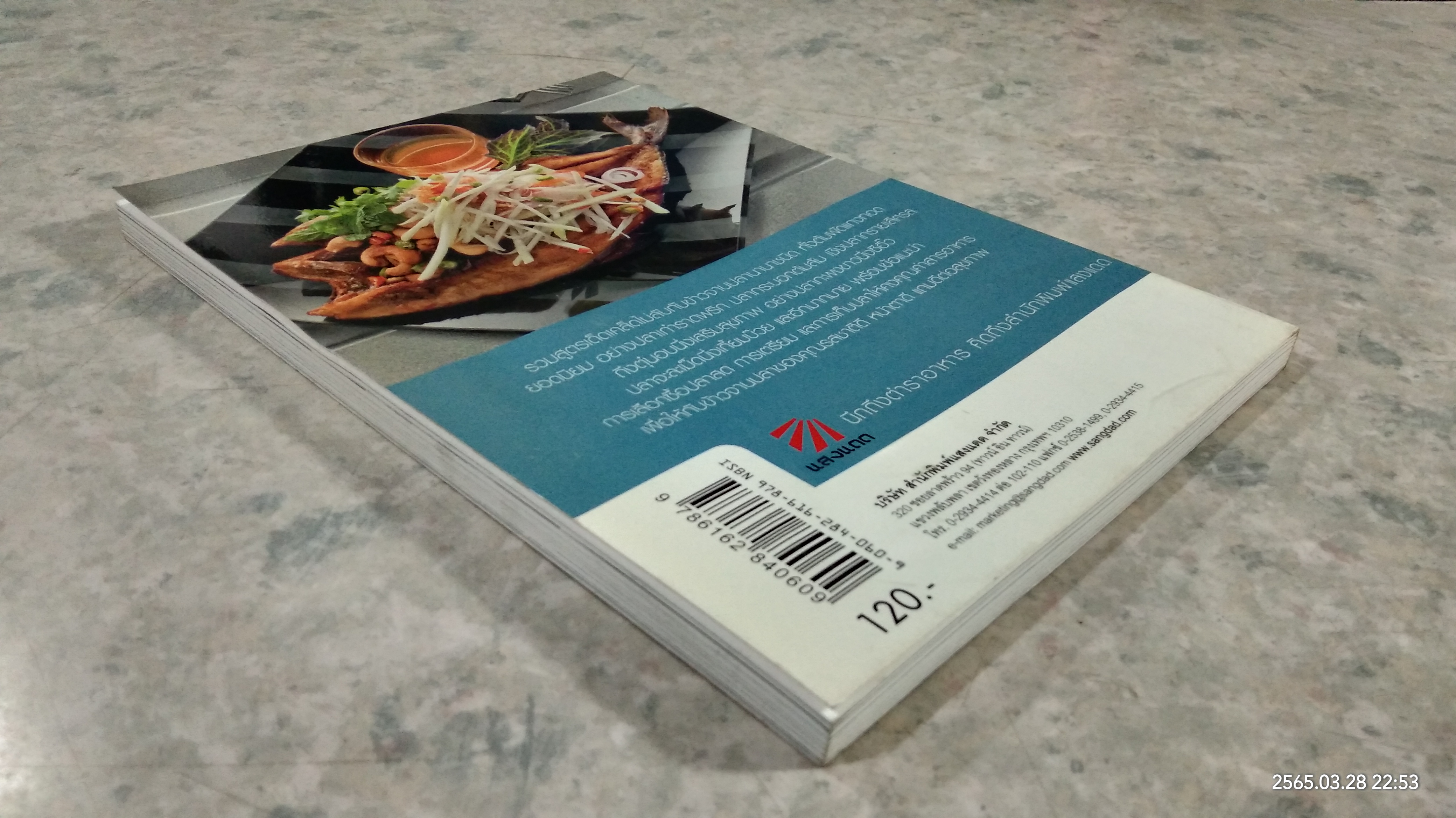 กับข้าวจานปลา / แสงแดด