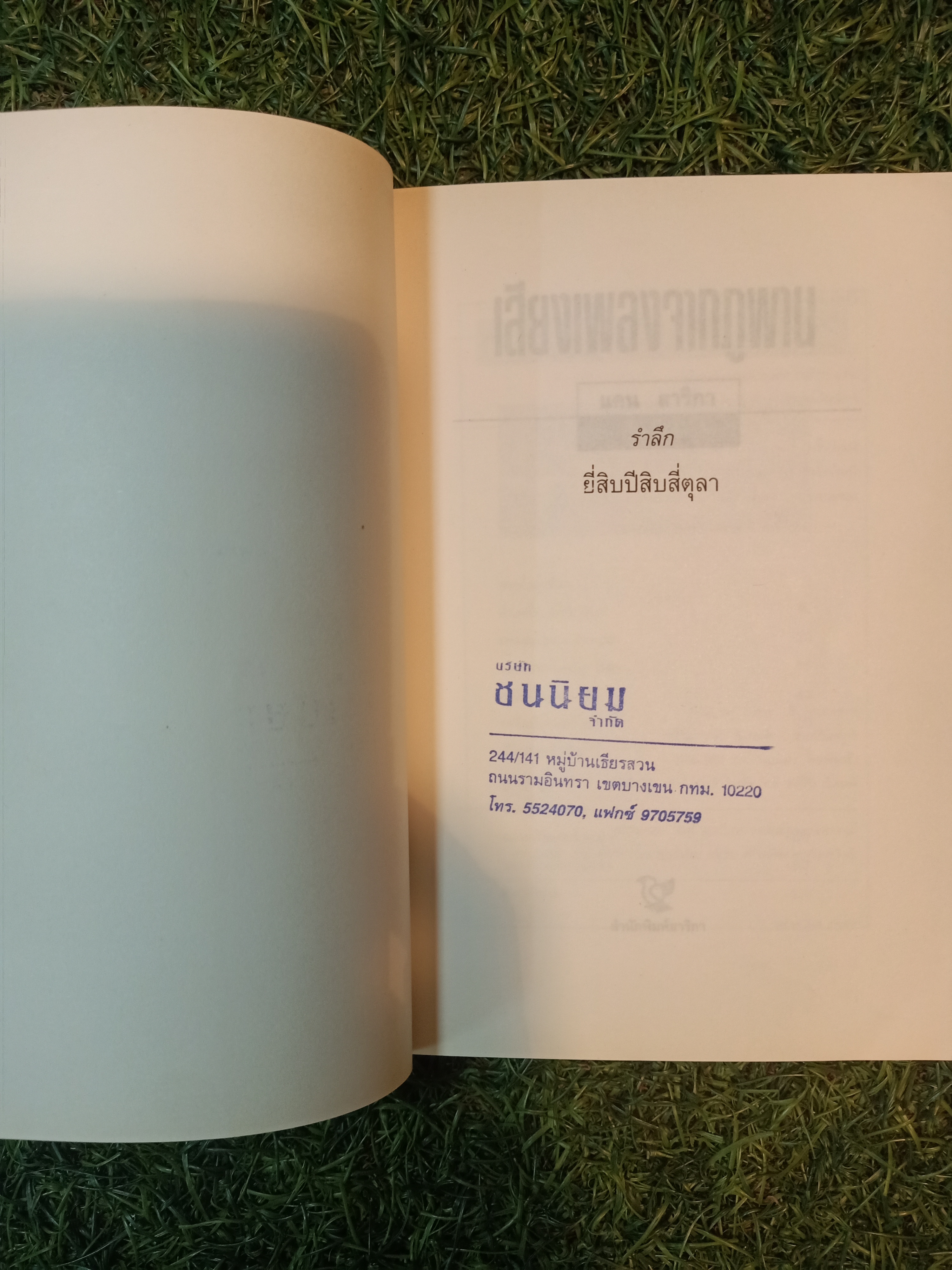 เสียงเพลง จาก ภูพาน / แคน สาริกา