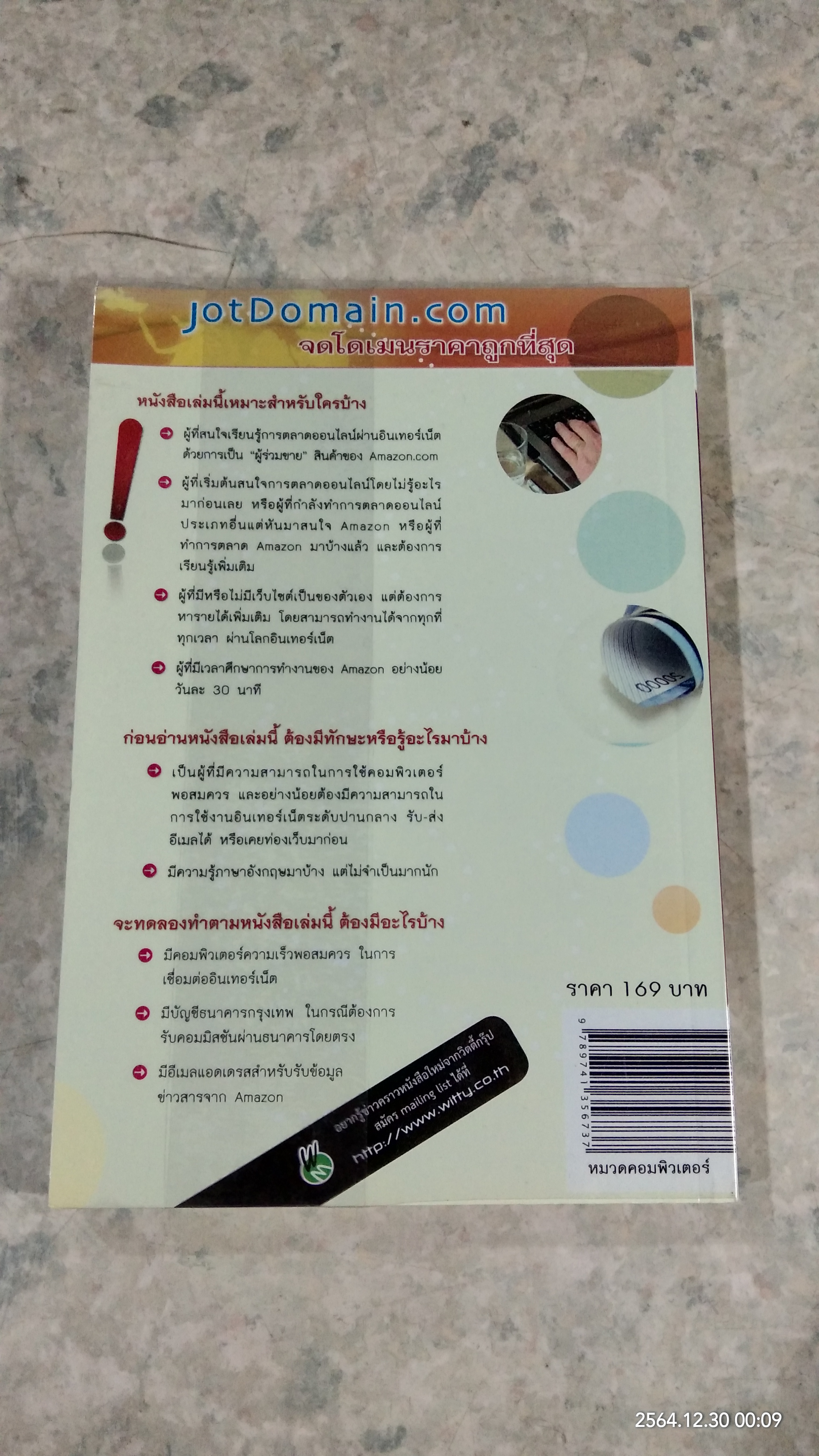 amazing amazon.com มหัศจรรย์เงินล้านผ่านเน็ต! / พิลาศลักษณ์ สุวรียนนท์