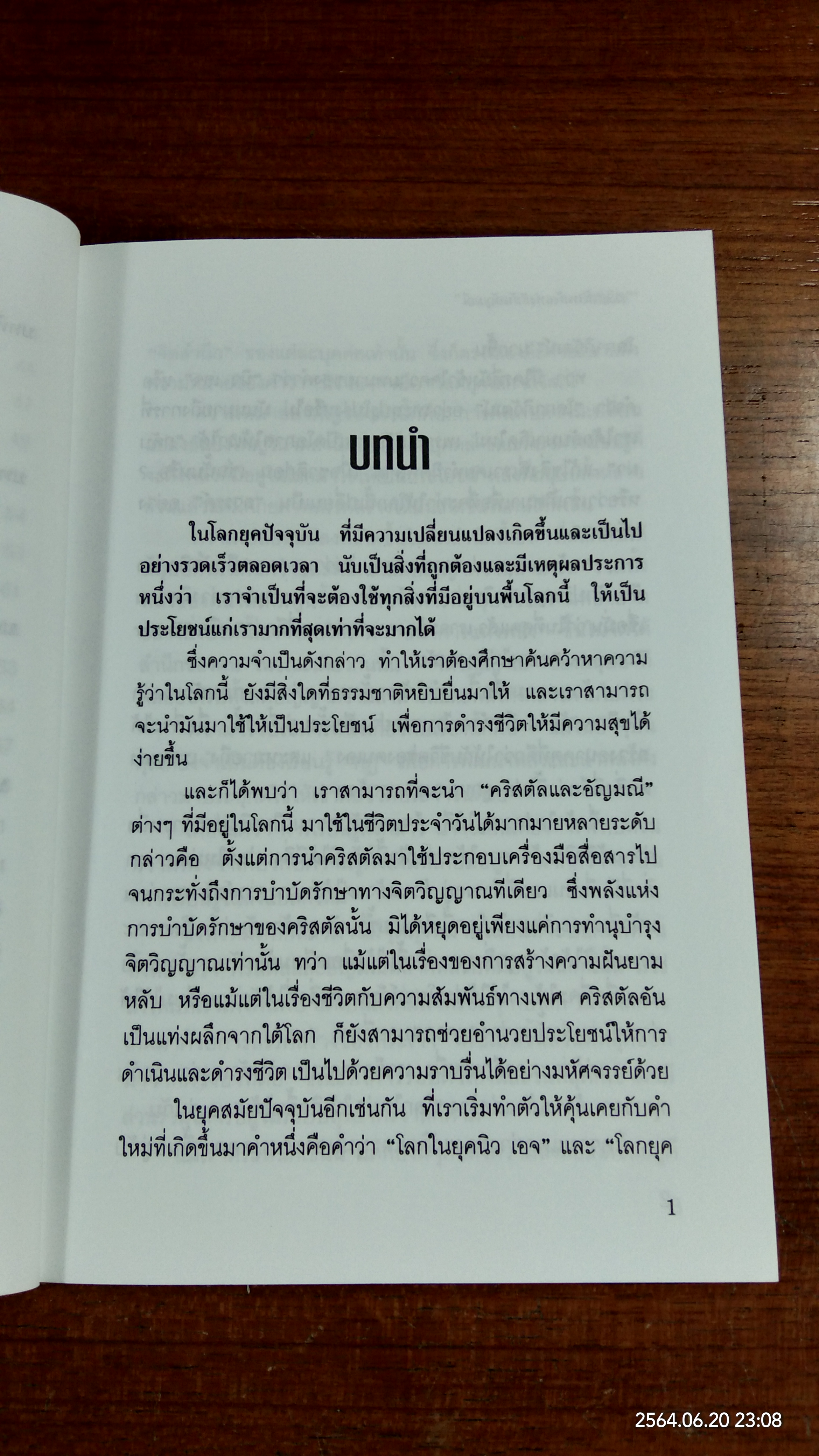 คริสตัล พลังแห่งสีสัน อัญมณี / ศีขริน