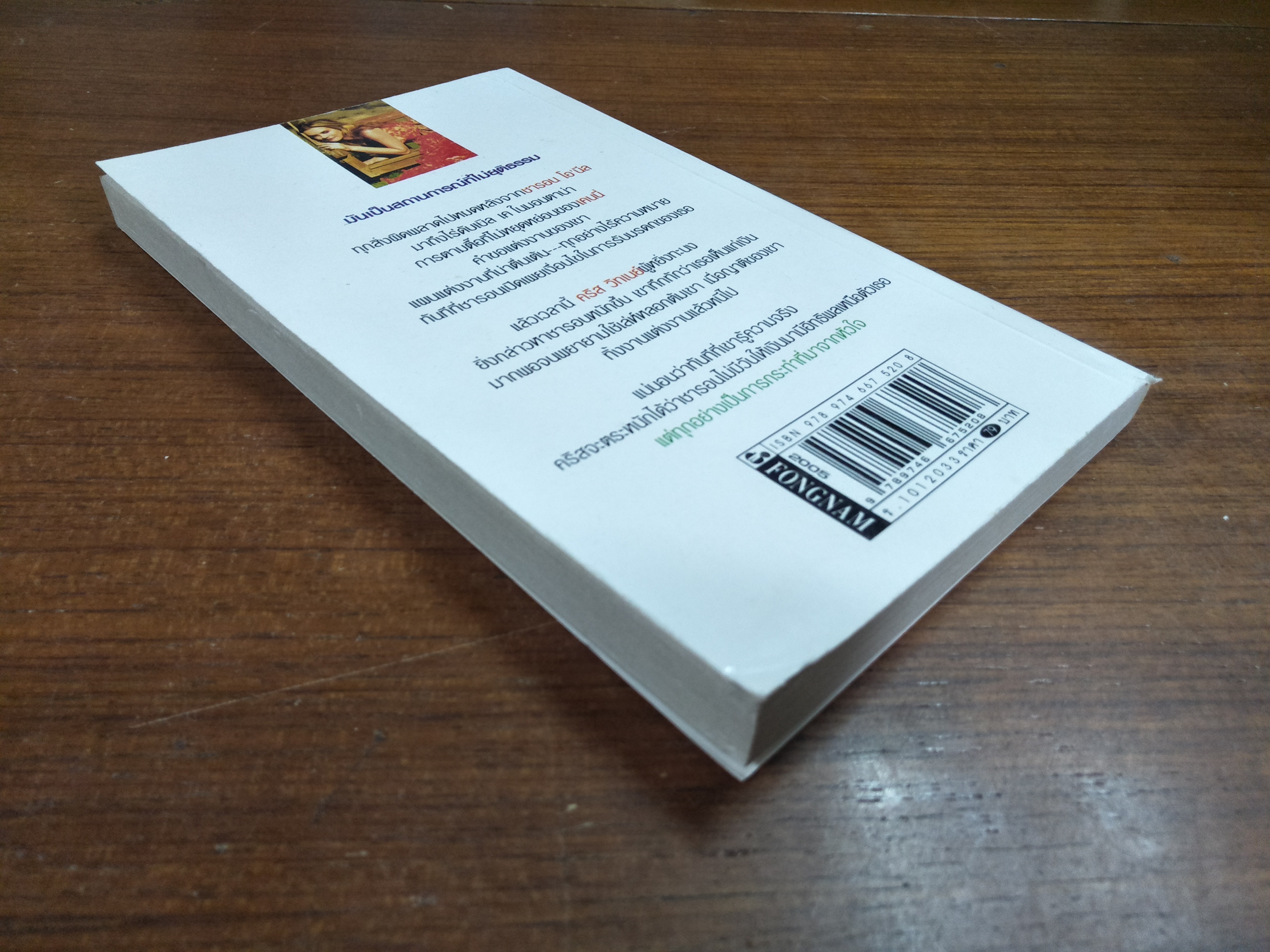 รักแท้จากหัวใจ Acted From The Heart / by Carry Craven - ศรัญญา แปล