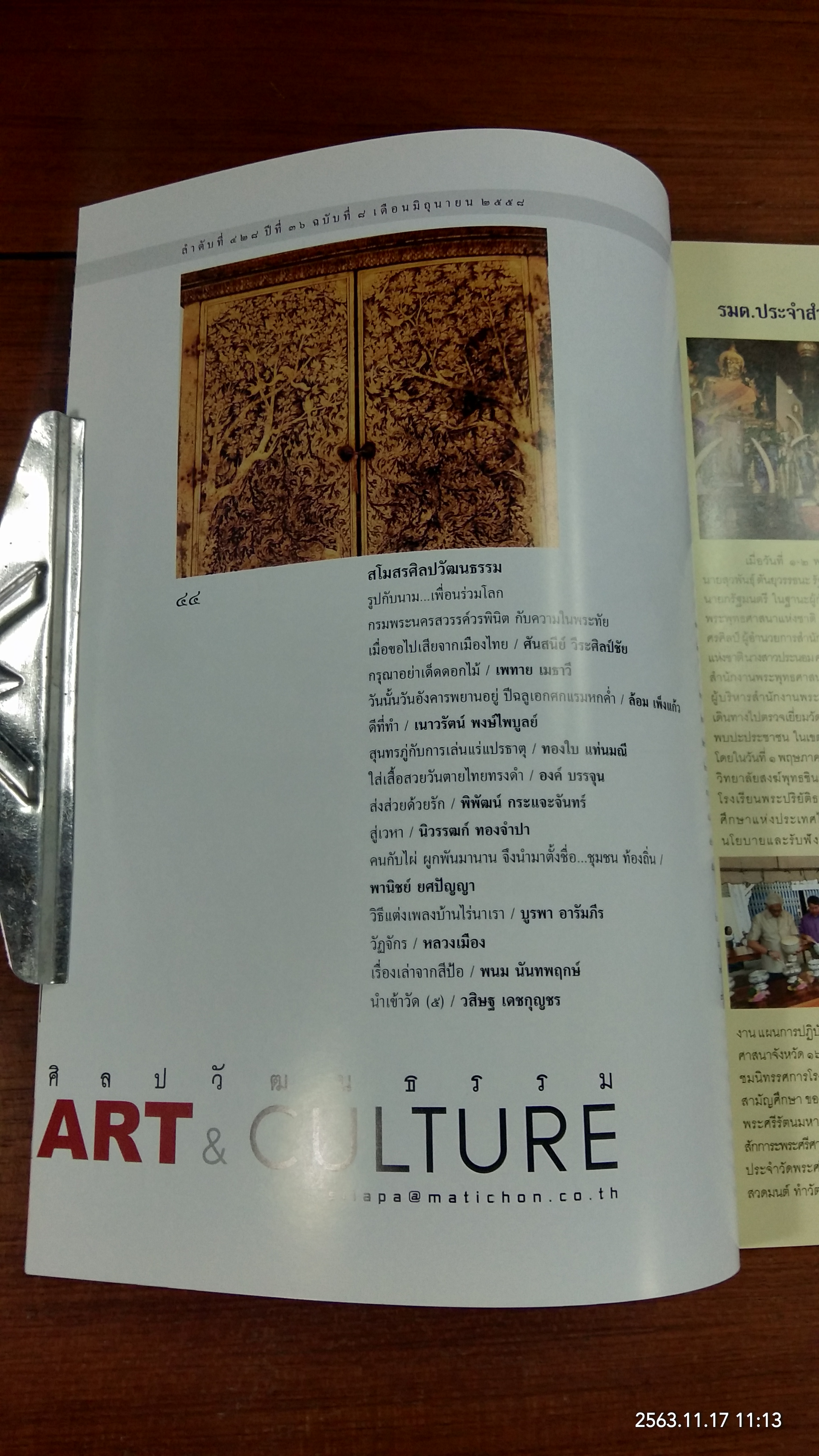 ศิลปวัฒนธรรม ปีที่ 36 ฉบับที่ 8