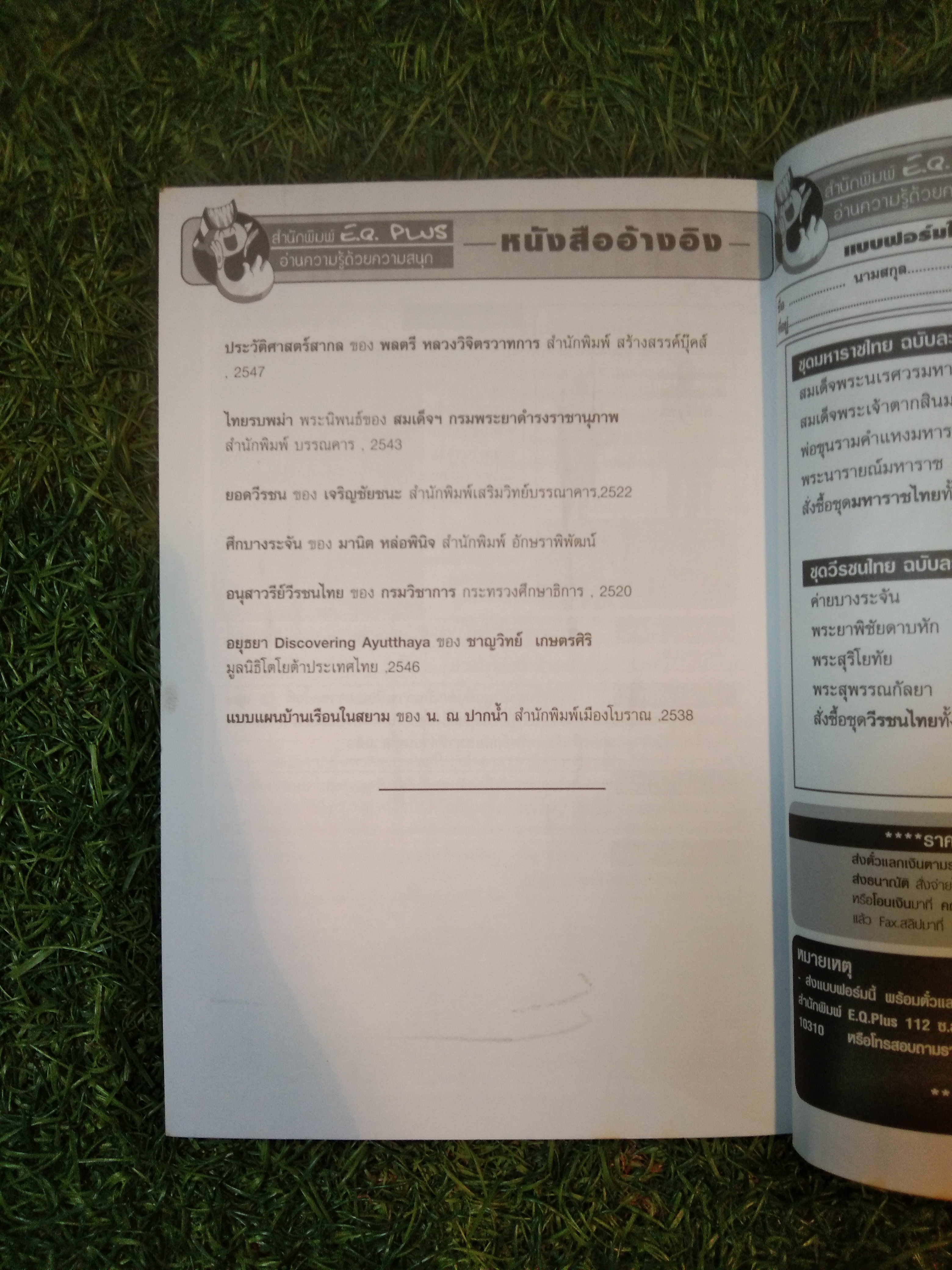 ค่ายบางระจัน Knowledge Comic / ตติยะ ศรียะพันธ์