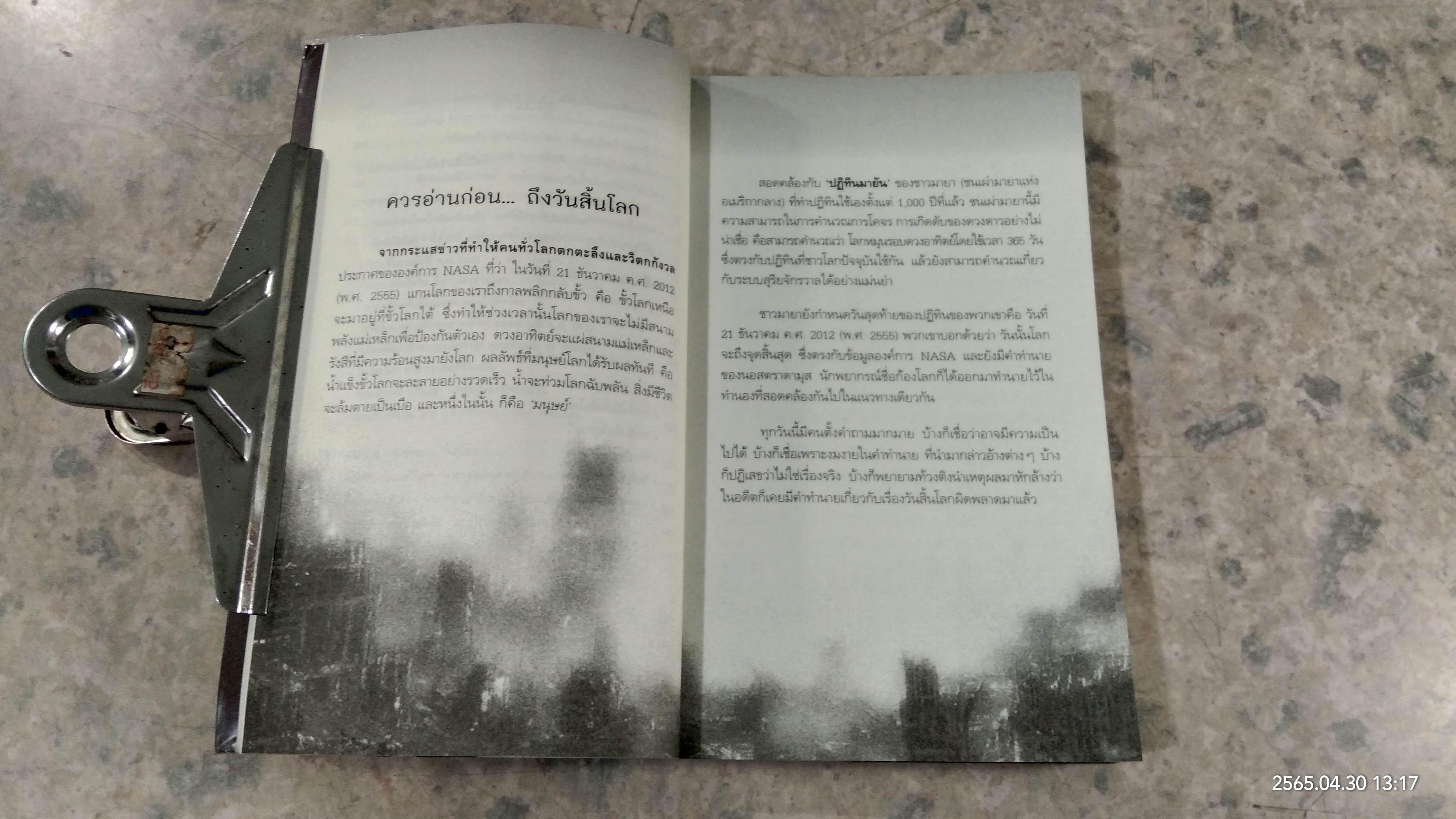 อ่านก่อนถึงวันสิ้นโลก / ยุวพุทธิกสมาคมแห่งประเทศไทย