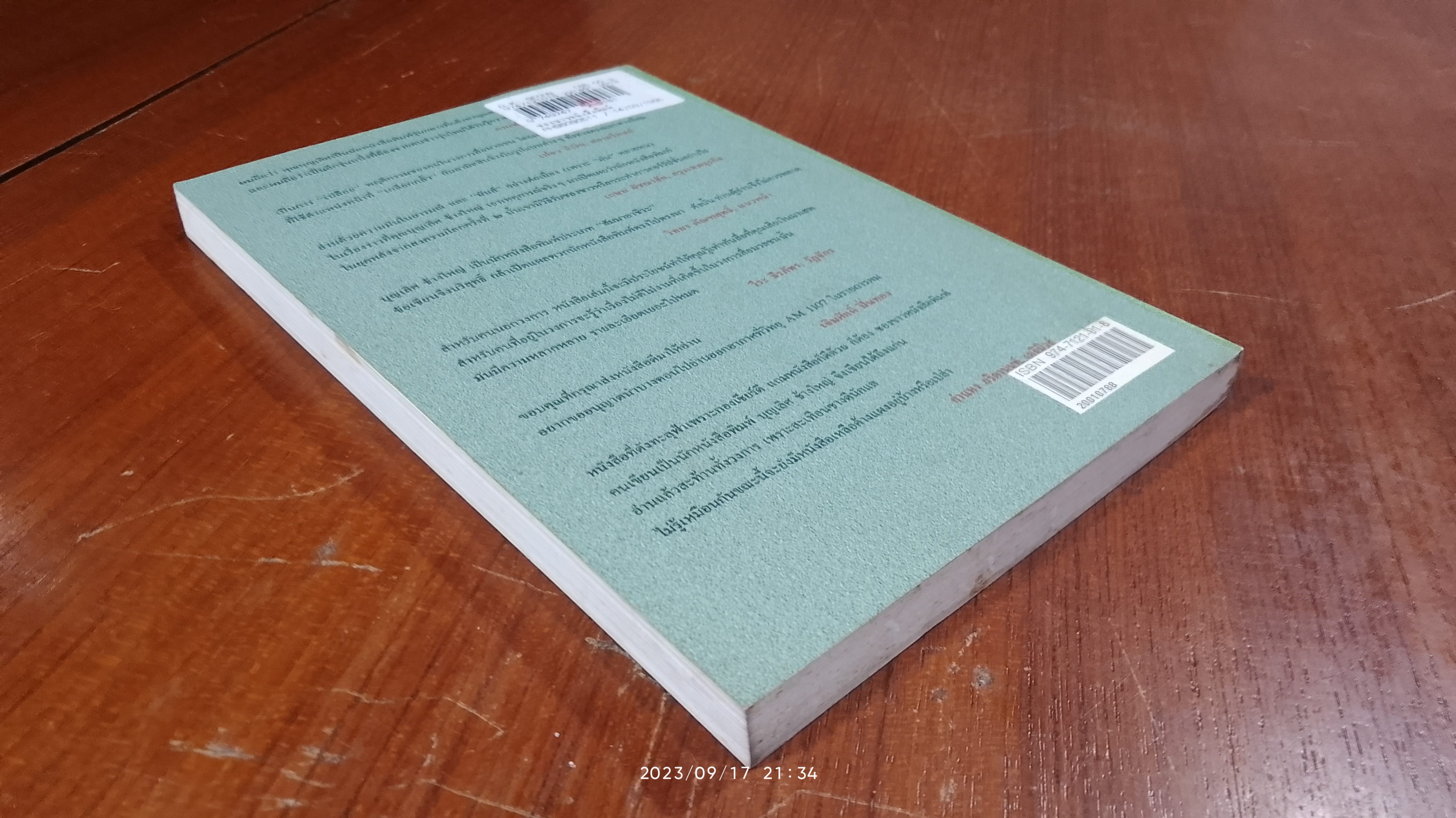 ซองขาวหนังสือพิมพ์ / บุญเลิศ ช้างใหญ่