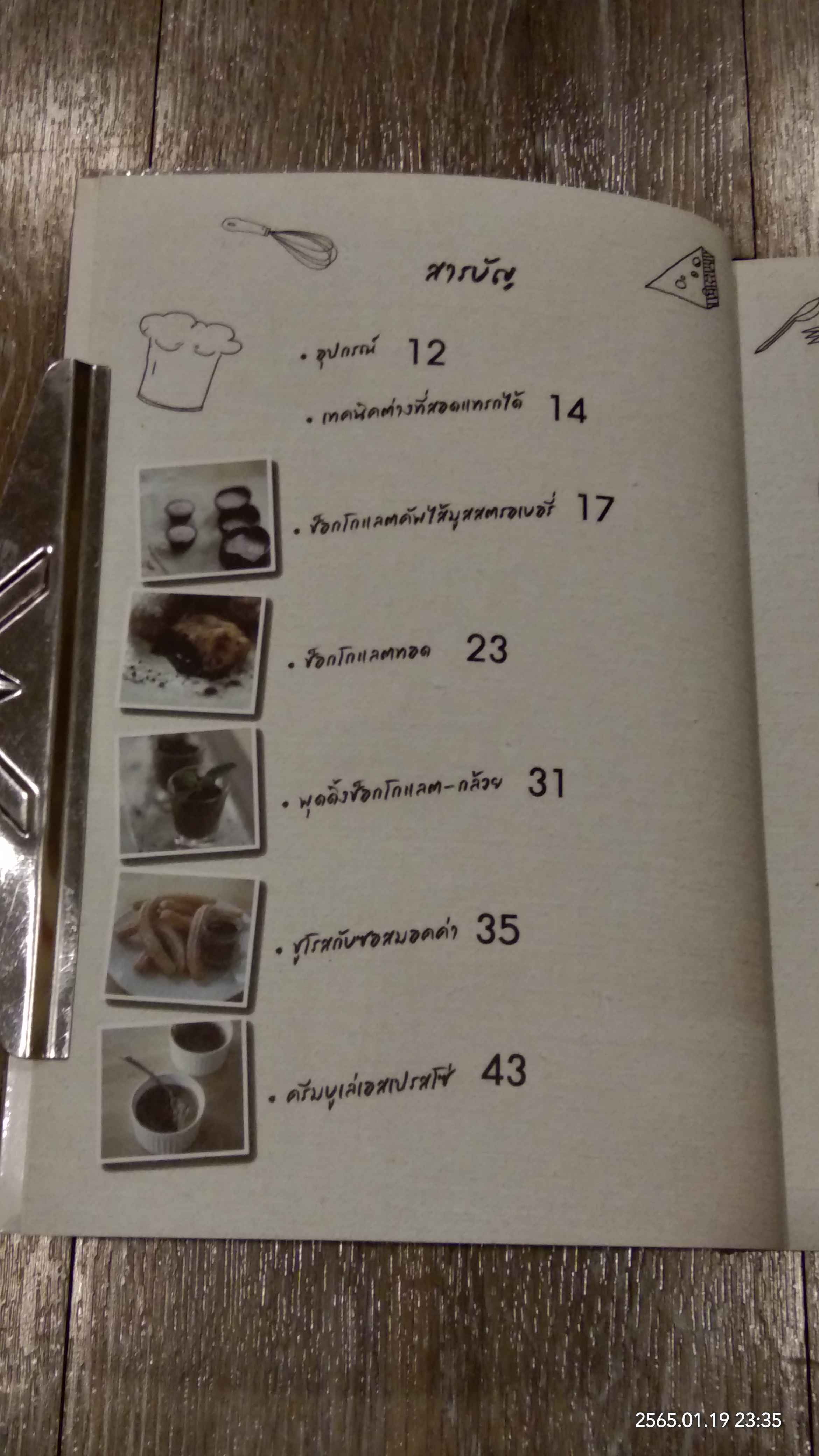 ขนมอร่อยไม่ต้องอบ Easy Cooking / เชฟแน๊ตตี้