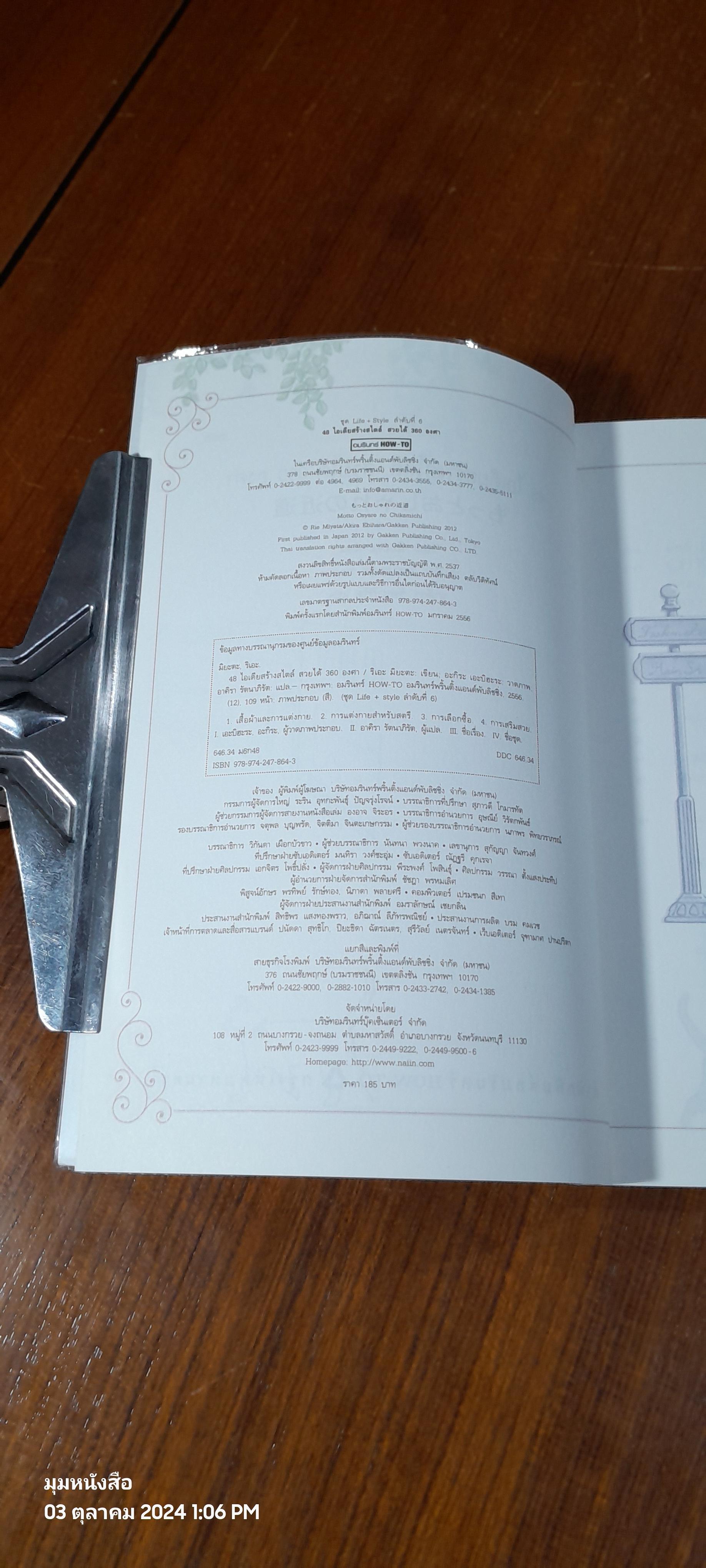 48 ไอเดียสร้างสไตล์ สวยได้ 360 องศา / ริเอะ มิยะตะ