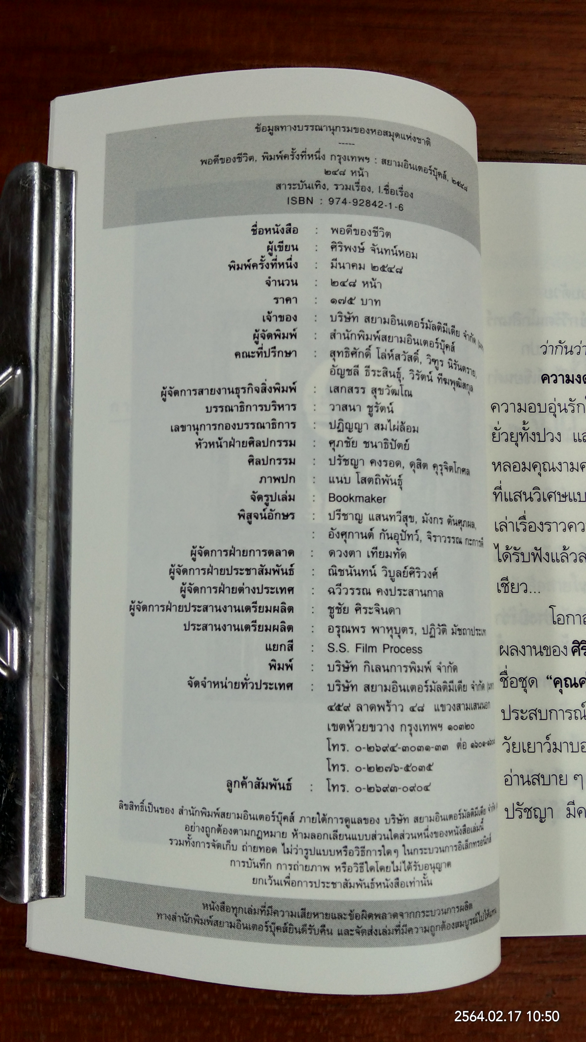 พอดีของชีวิต / ศิริพงษ์ จันทน์หอม