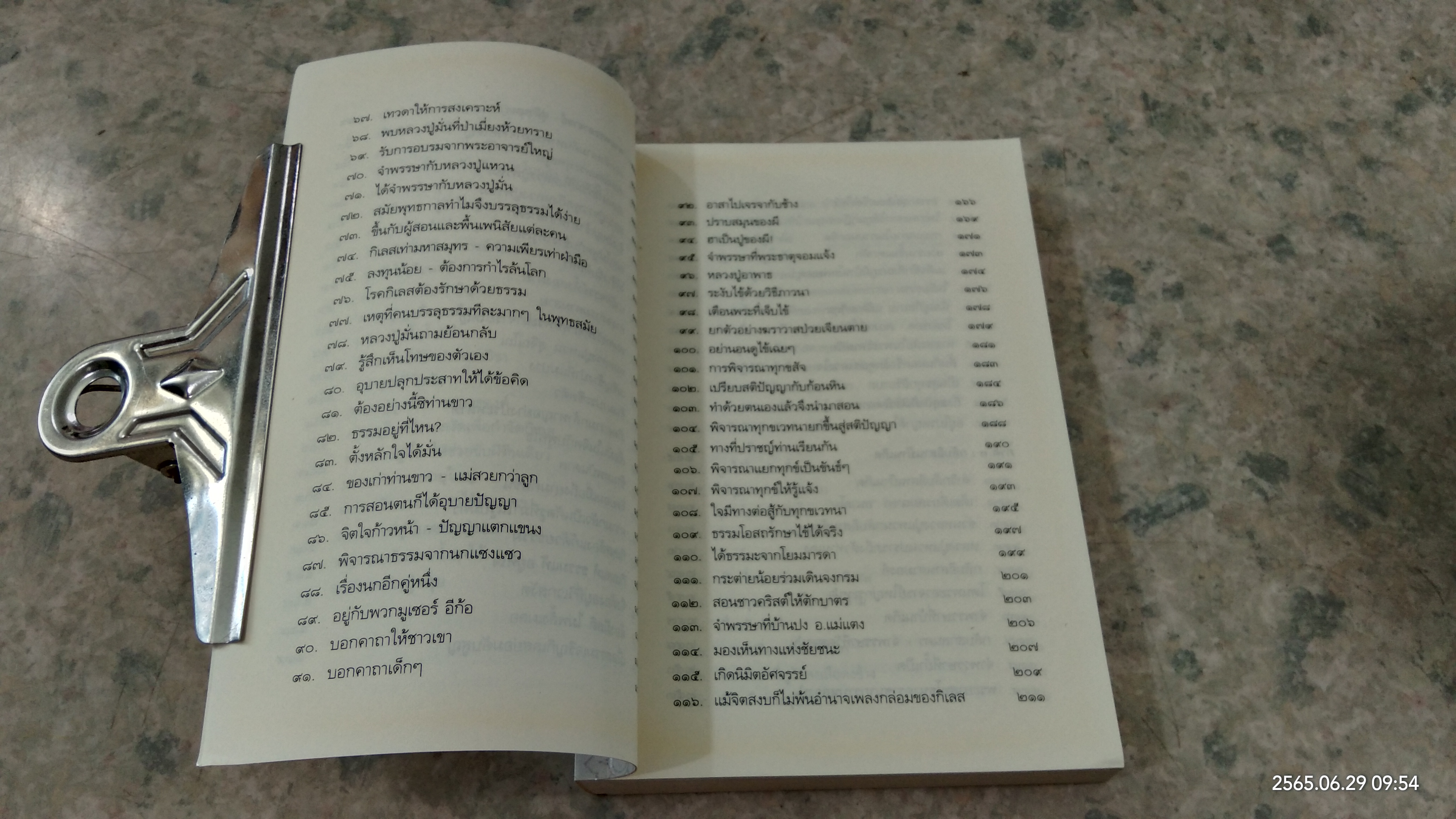 โครงการหนังสือบูรพาจารย์ เล่ม ๔ หลวงปู่ขาว อนาลโย