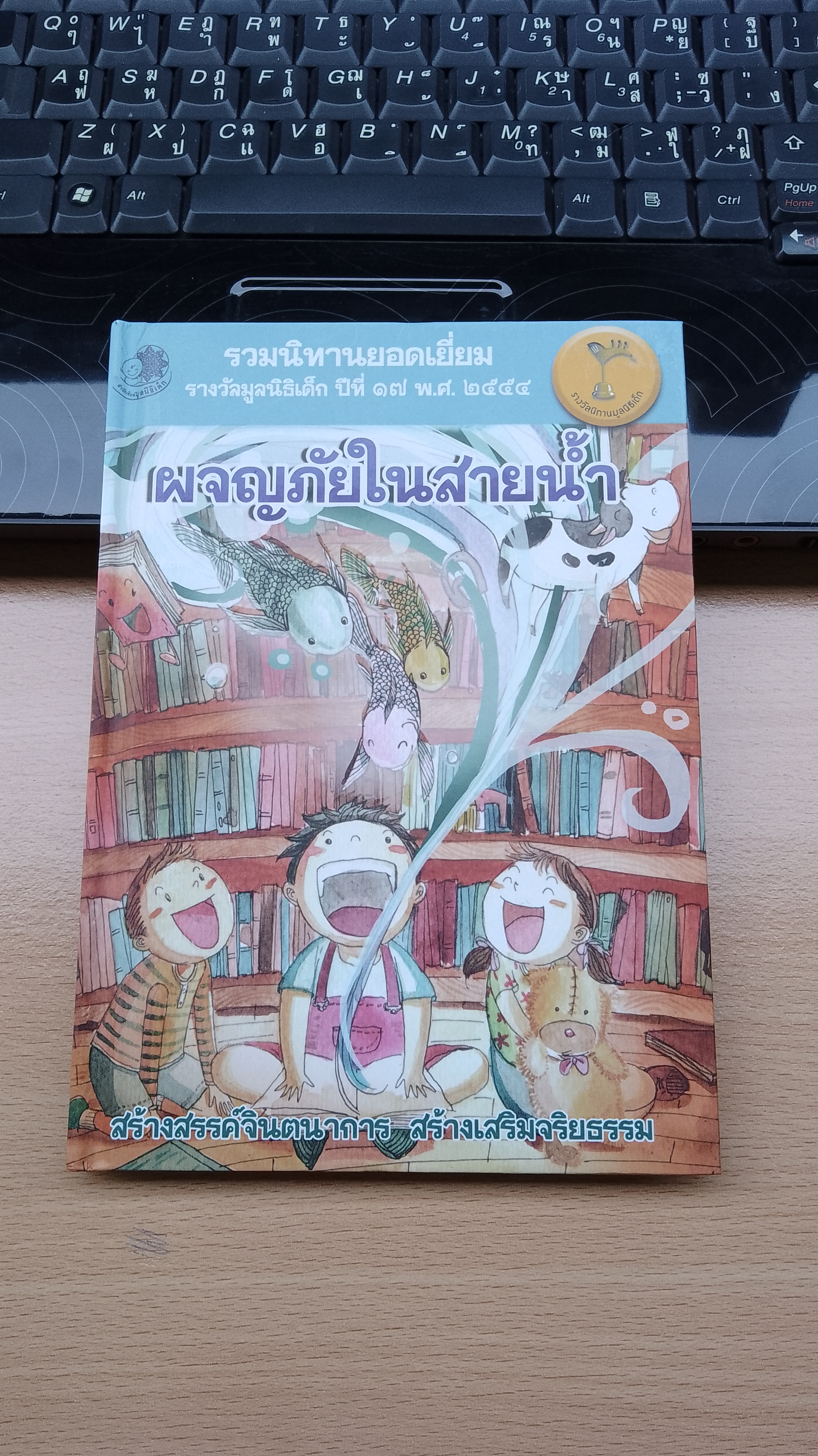 ผจญภัยในสายน้ำ / สมบัติ กองจันดี