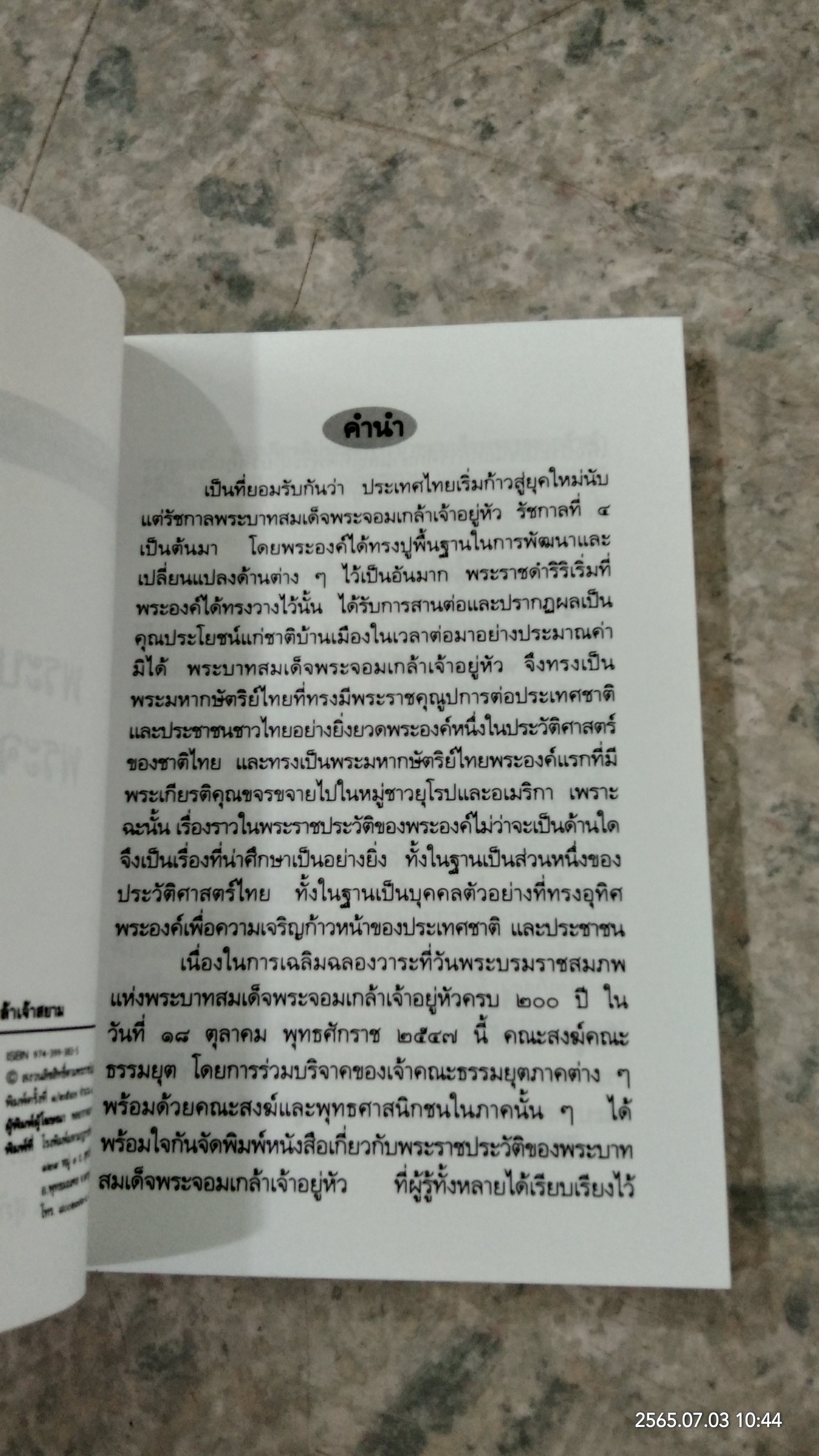 พระบาทสมเด็จพระจอมเกล้าเจ้าสยาม / นาย เอ.บี.กริสโวลด์