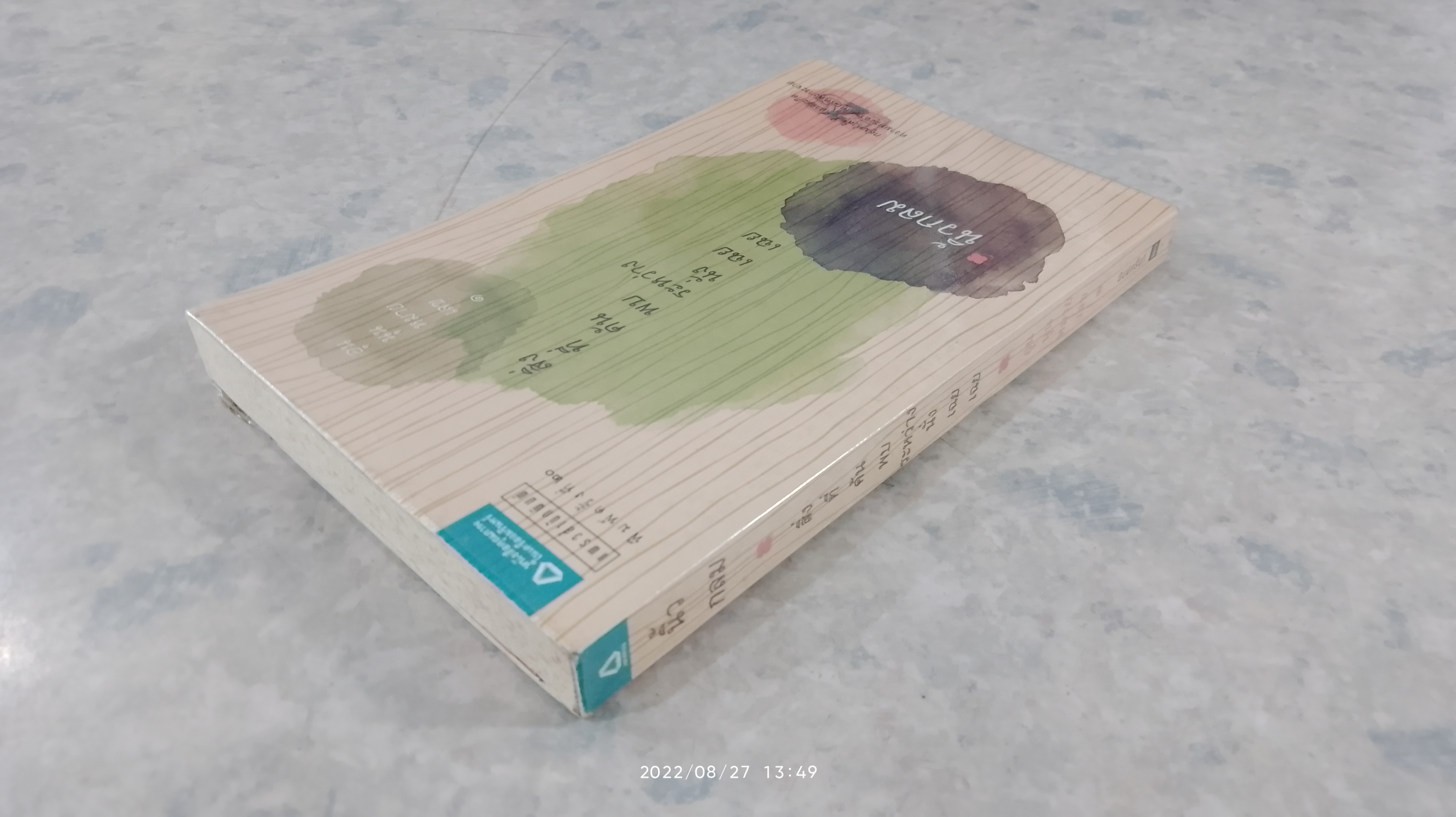 สิ่งที่ค้นพบระหว่างนั่งเฉยเฉย / นิ้วกลม