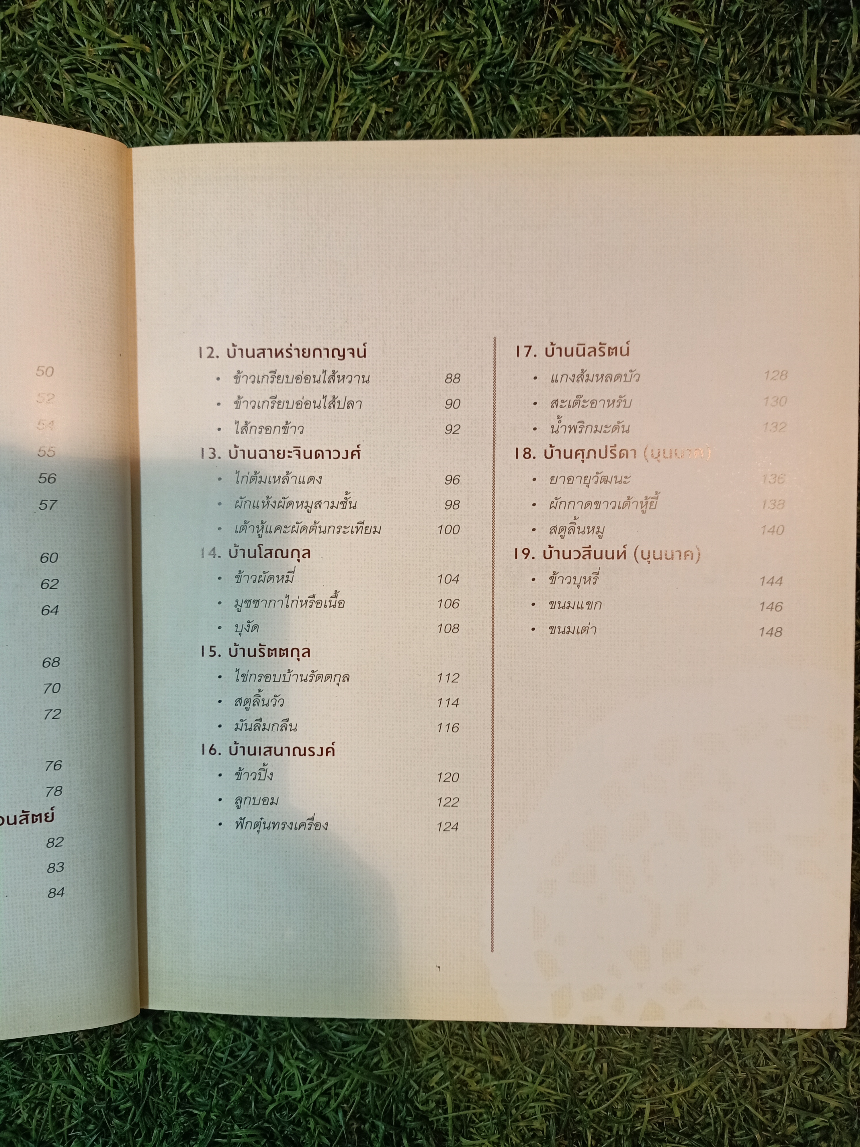 สูตรเด็ด ตระกูลดัง / อมรินทร์