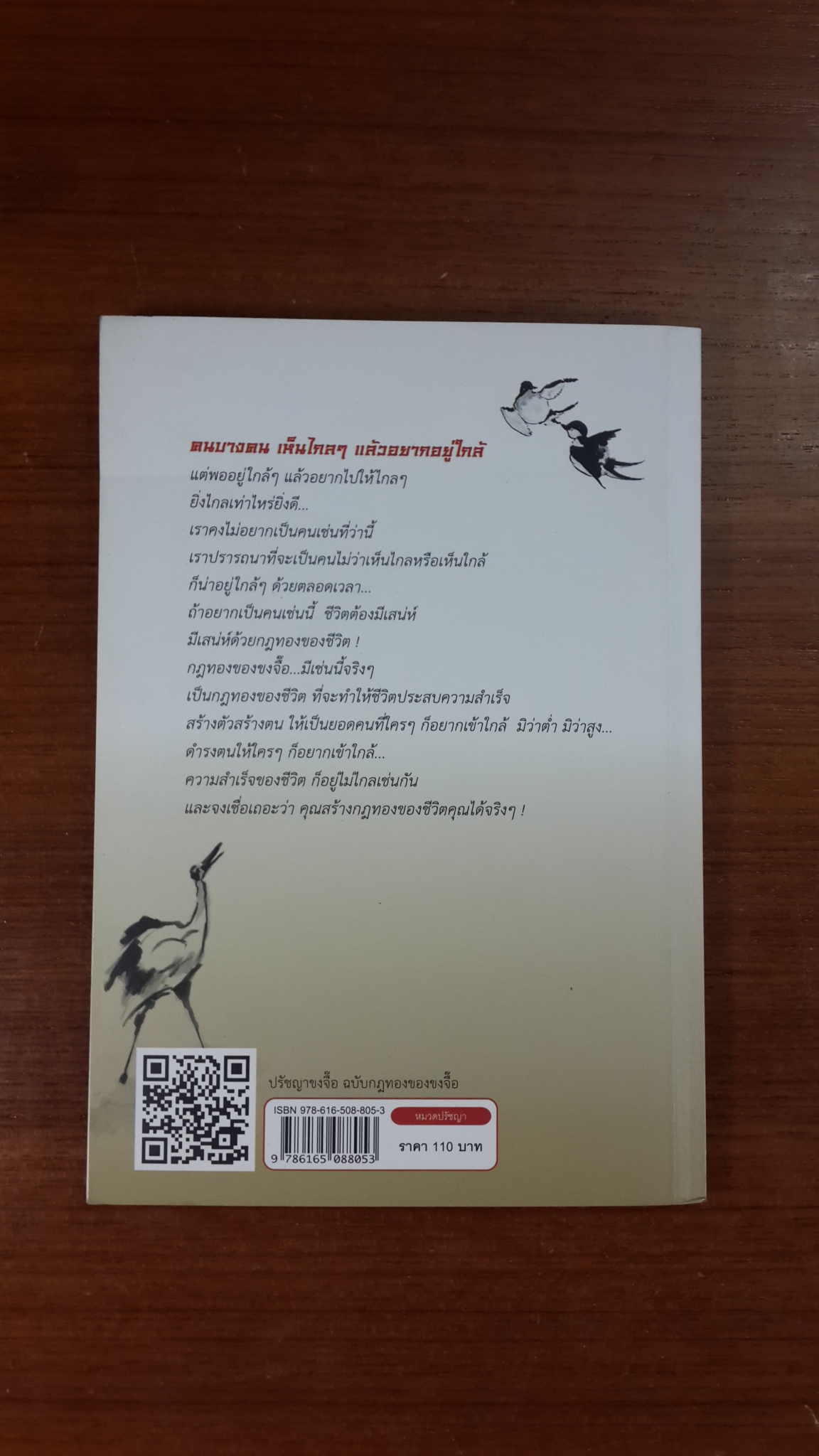 ปรัชญาขงจื๊อ ฉบับกฎทองของขงจื๊อ / เดือนเพ็ญ เด่นจรัส