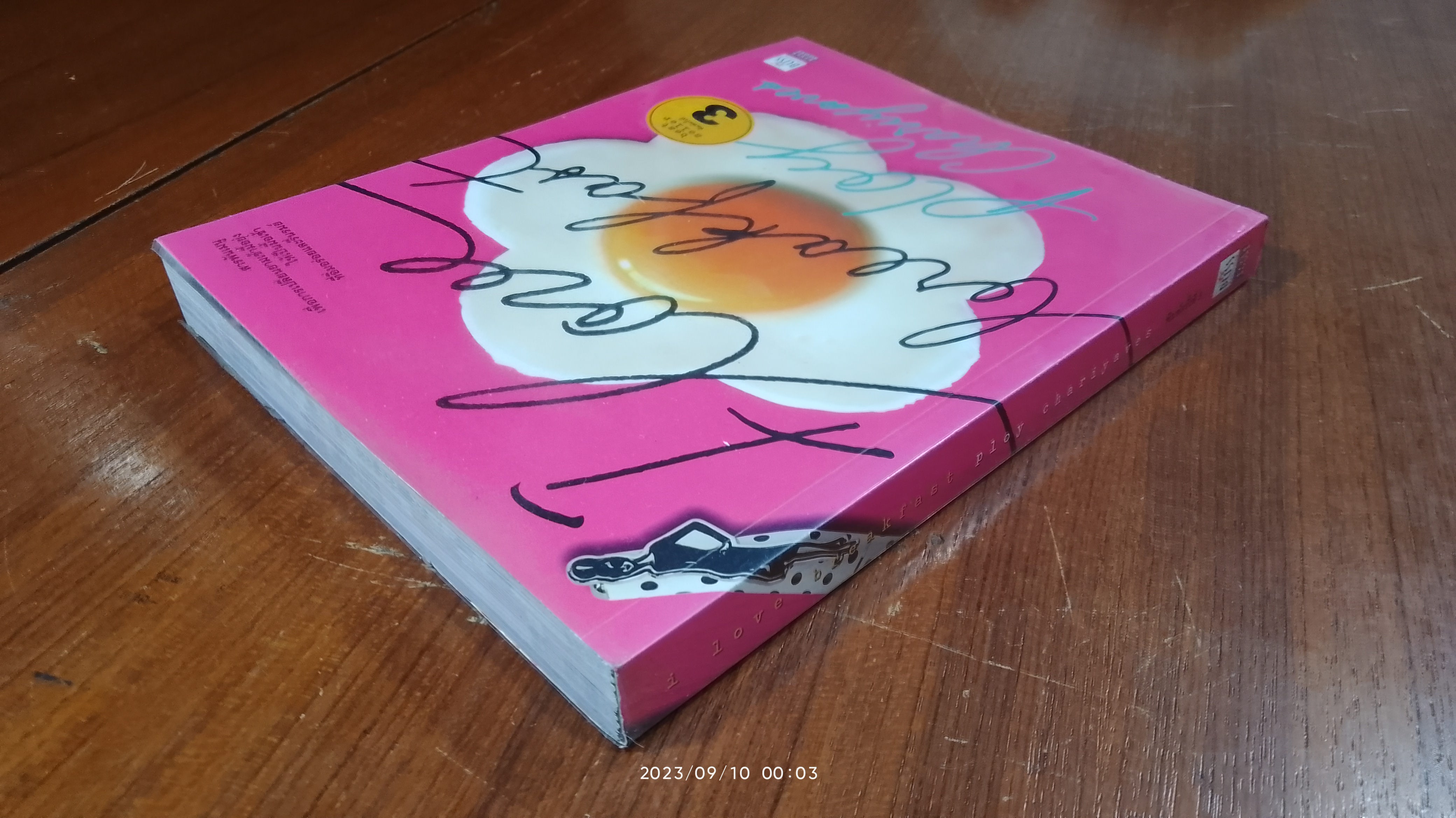 I LOVE BREAKF AST By Ploy Chariyaves / พลอย จริยะเวช