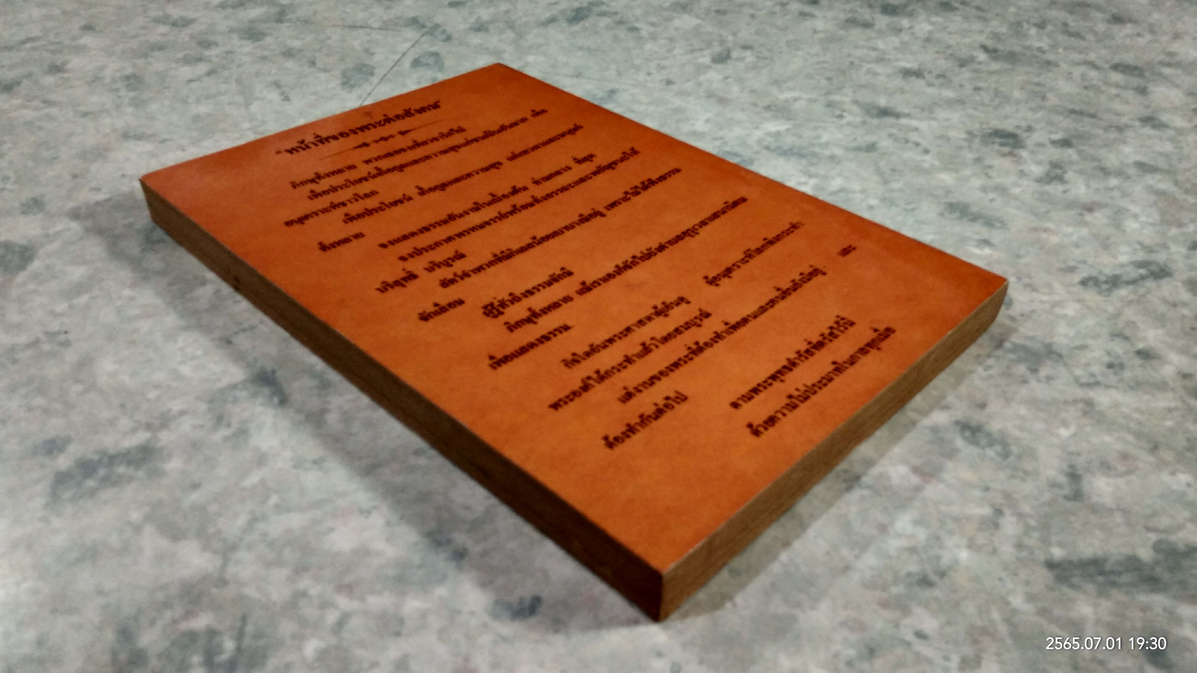 ข้อข้องใจผู้ใฝ่ธรรม / พระโสภณคณาภรณ์ วัดบวรนิเวศวิหาร