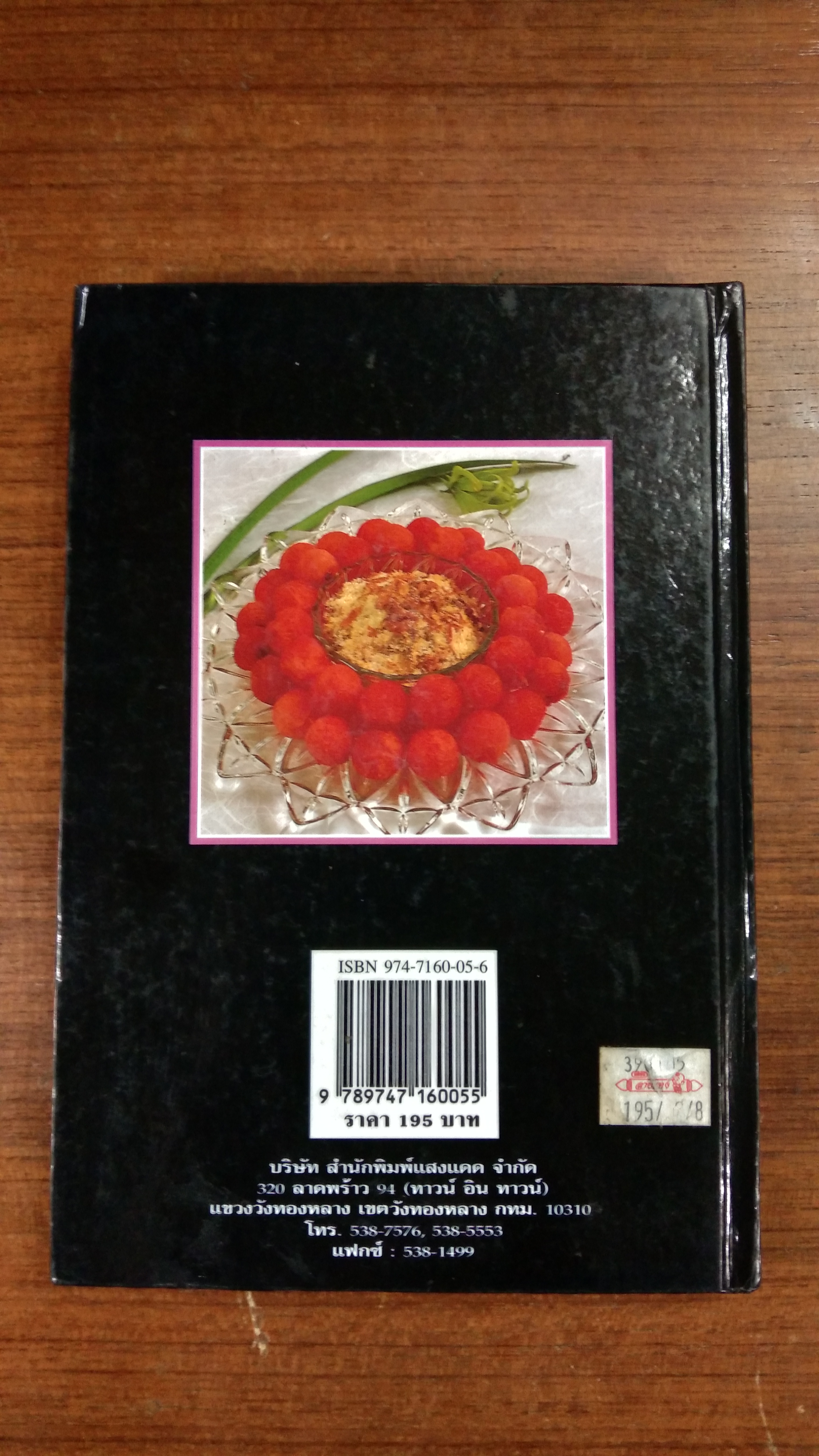 อาหารรสอร่อย / แสงแดด