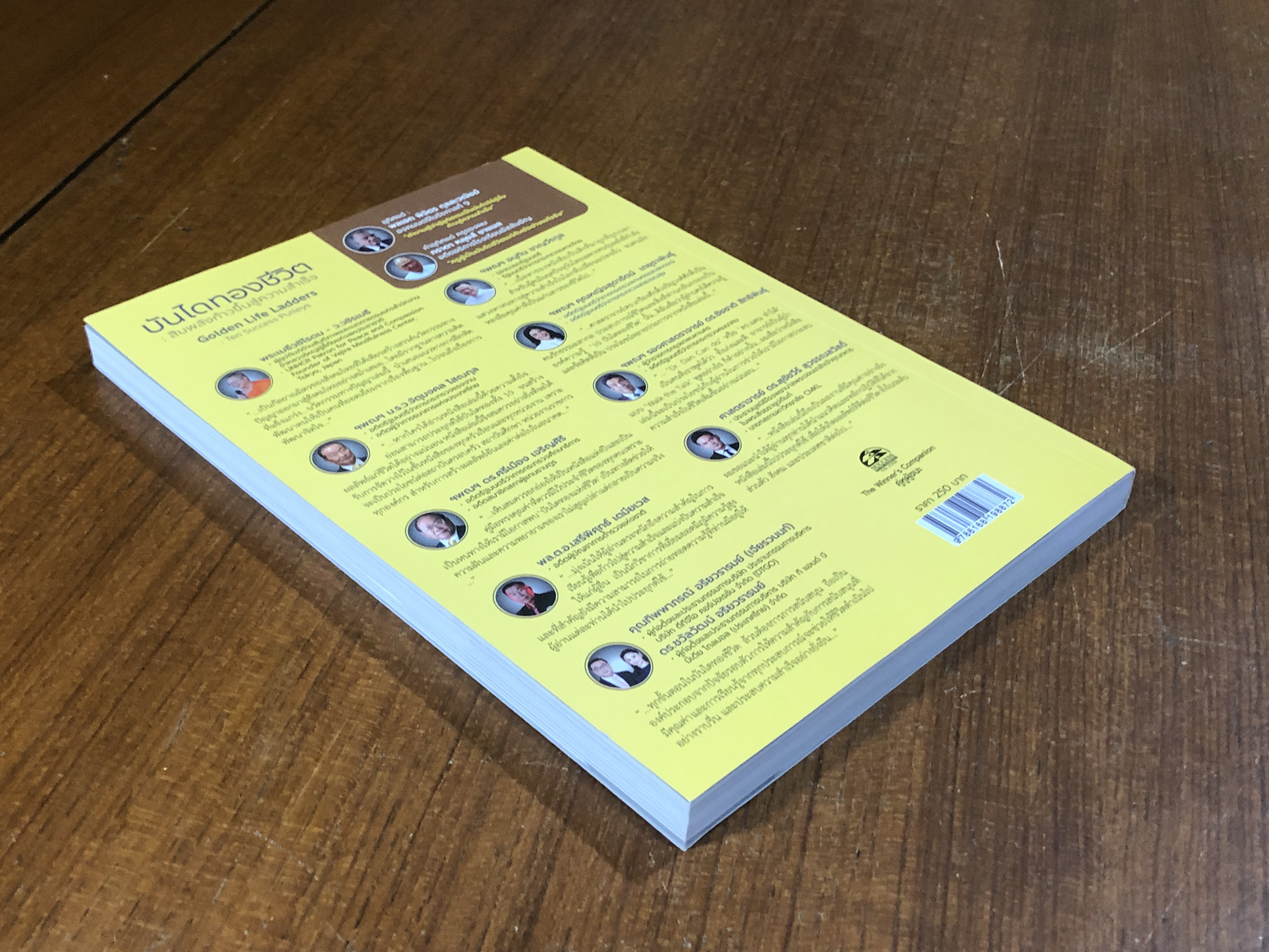 บันไดทองชีวิต สิบพลังก้าวขึ้นสู่ความสำเร็จ / ศ.ดร.เกรียงศักดิ์ เจริญวงศ์ศักดิ์