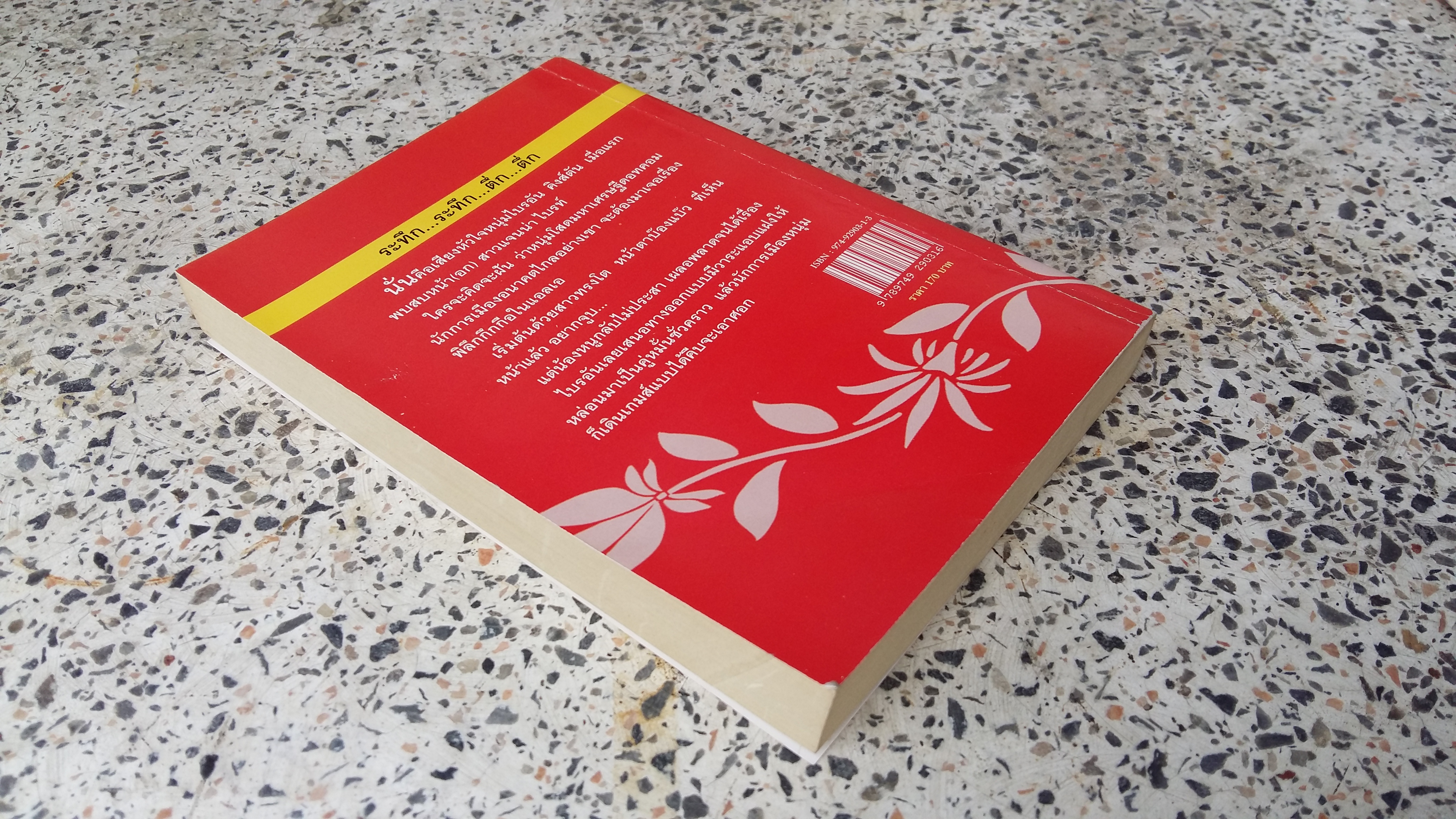 รักแท้สุดหัวใจ / นลา