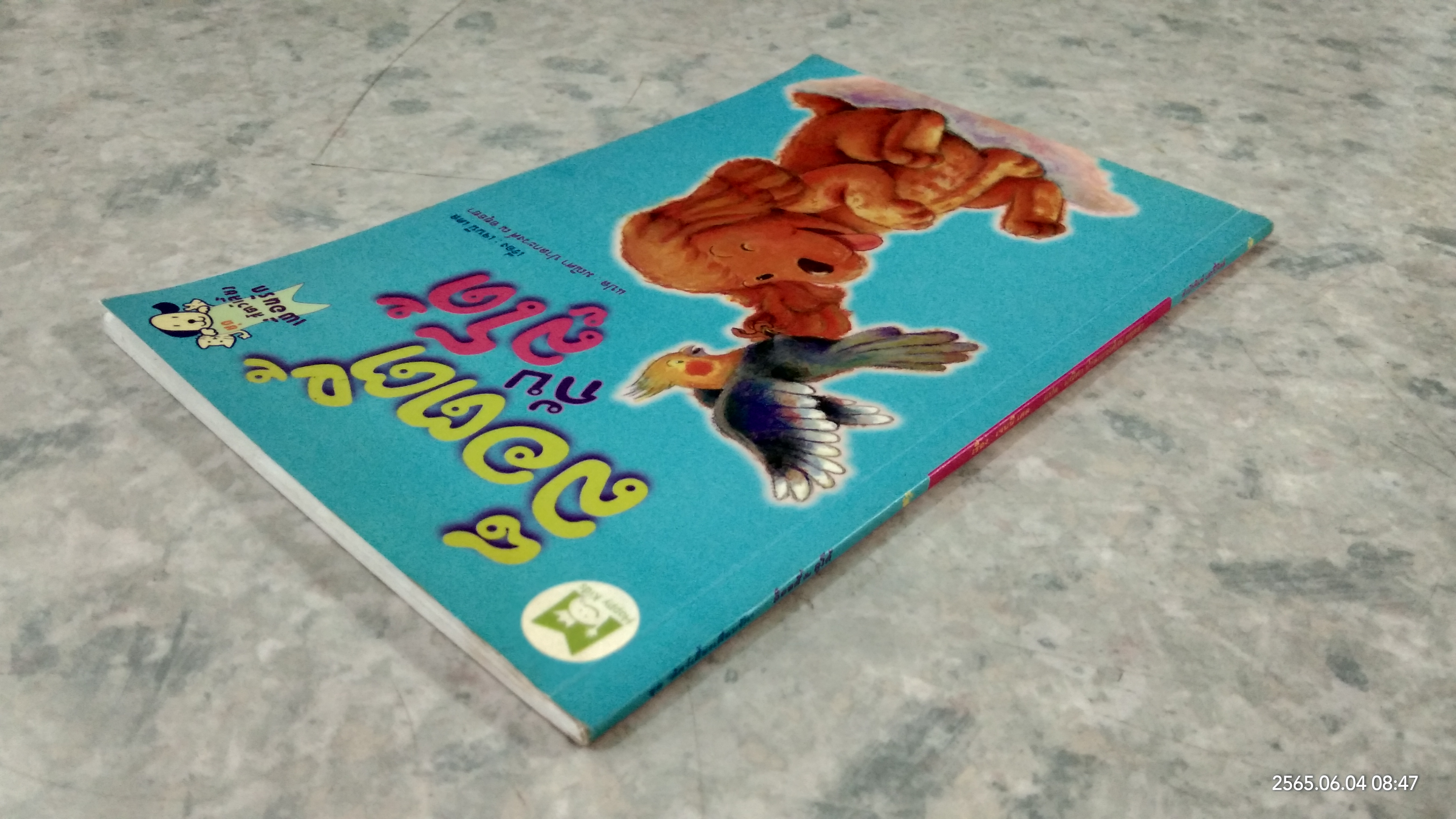 ล็อตตี้กับลูโด้ / เจนนี เดล